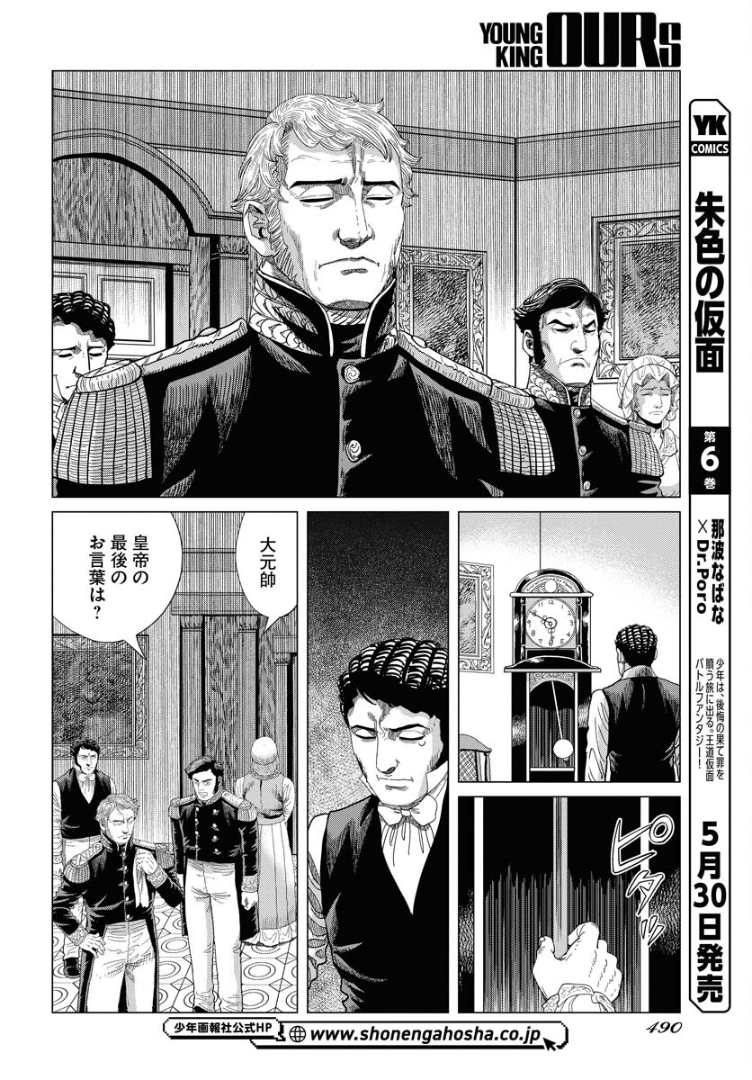Napoleon - Hadou Shingeki  Chap 160 - Pic 10
