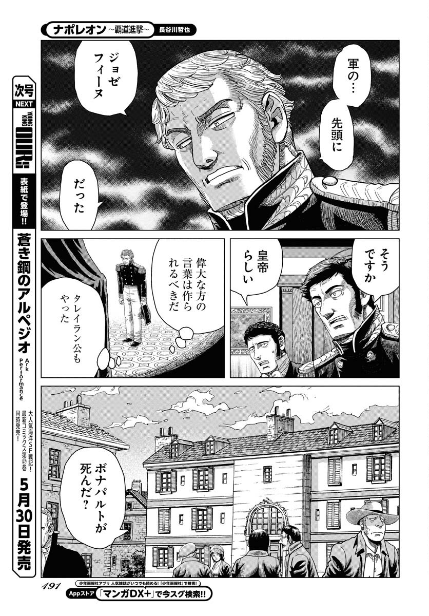 Napoleon - Hadou Shingeki  Chap 160 - Pic 11