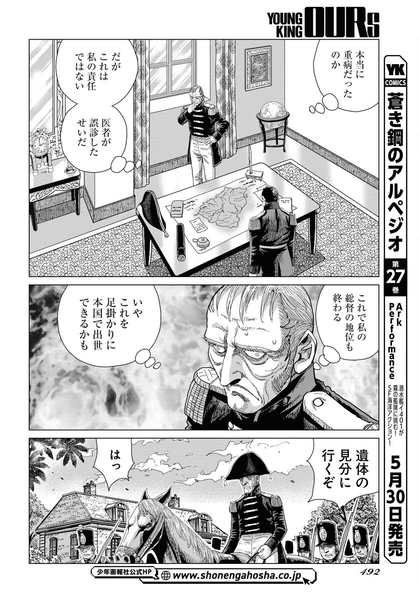 Napoleon - Hadou Shingeki  Chap 160 - Pic 12