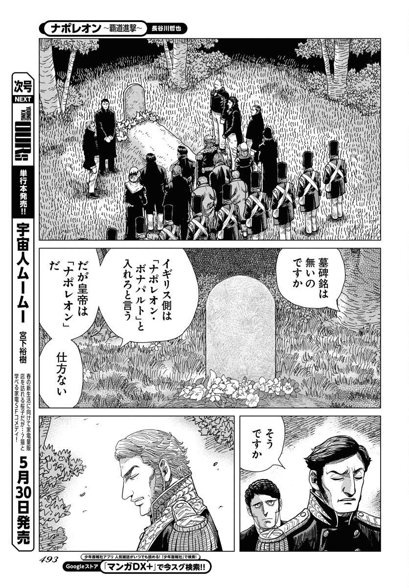 Napoleon - Hadou Shingeki  Chap 160 - Pic 13