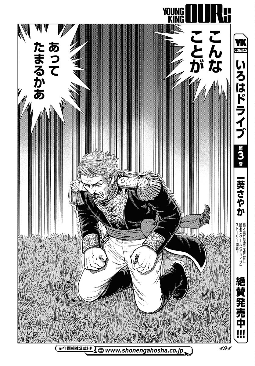 Napoleon - Hadou Shingeki  Chap 160 - Pic 14