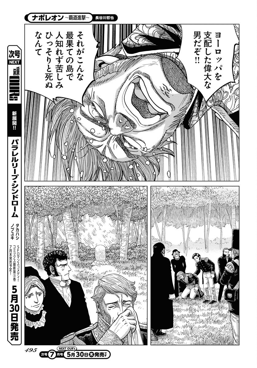 Napoleon - Hadou Shingeki  Chap 160 - Pic 15
