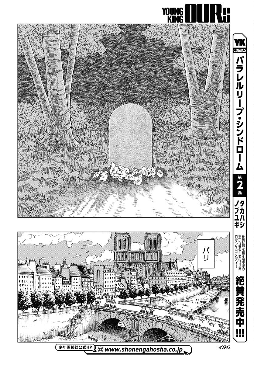 Napoleon - Hadou Shingeki  Chap 160 - Pic 16