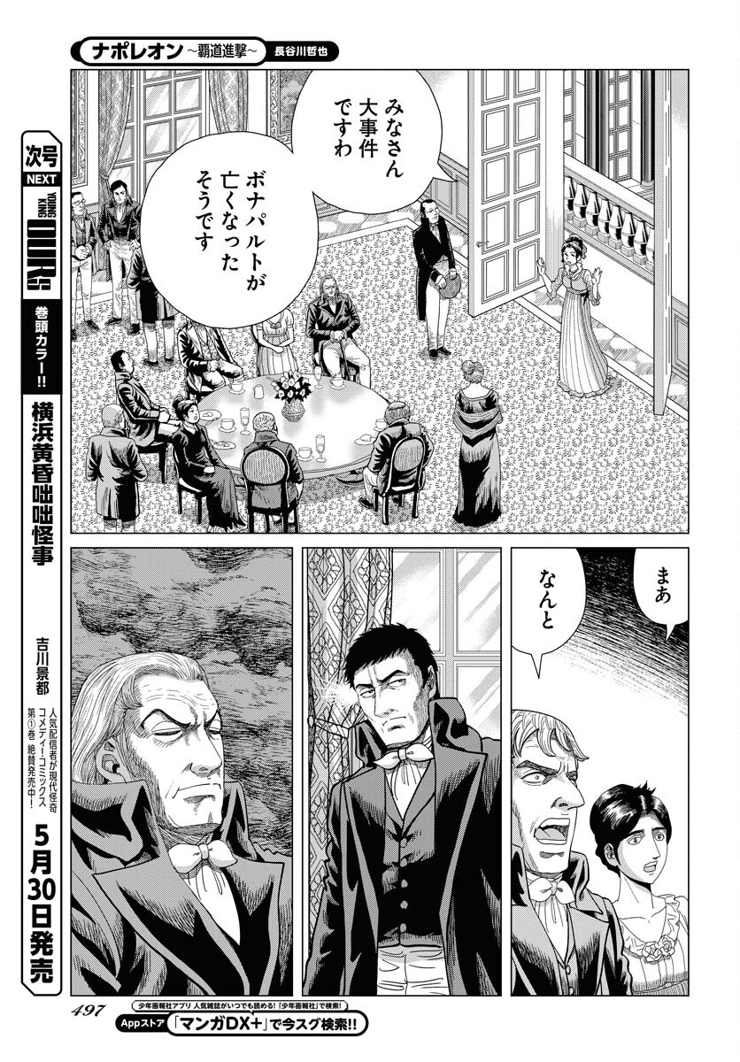 Napoleon - Hadou Shingeki  Chap 160 - Pic 17