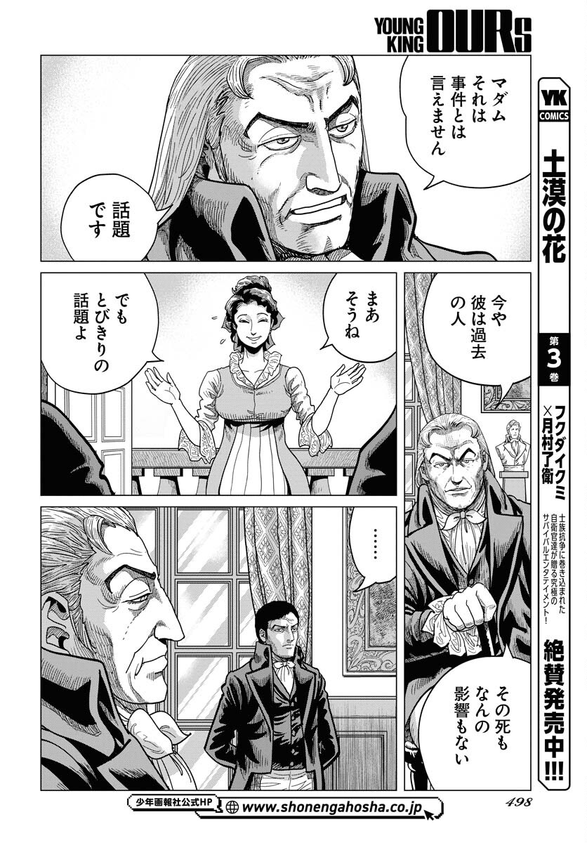 Napoleon - Hadou Shingeki  Chap 160 - Pic 18