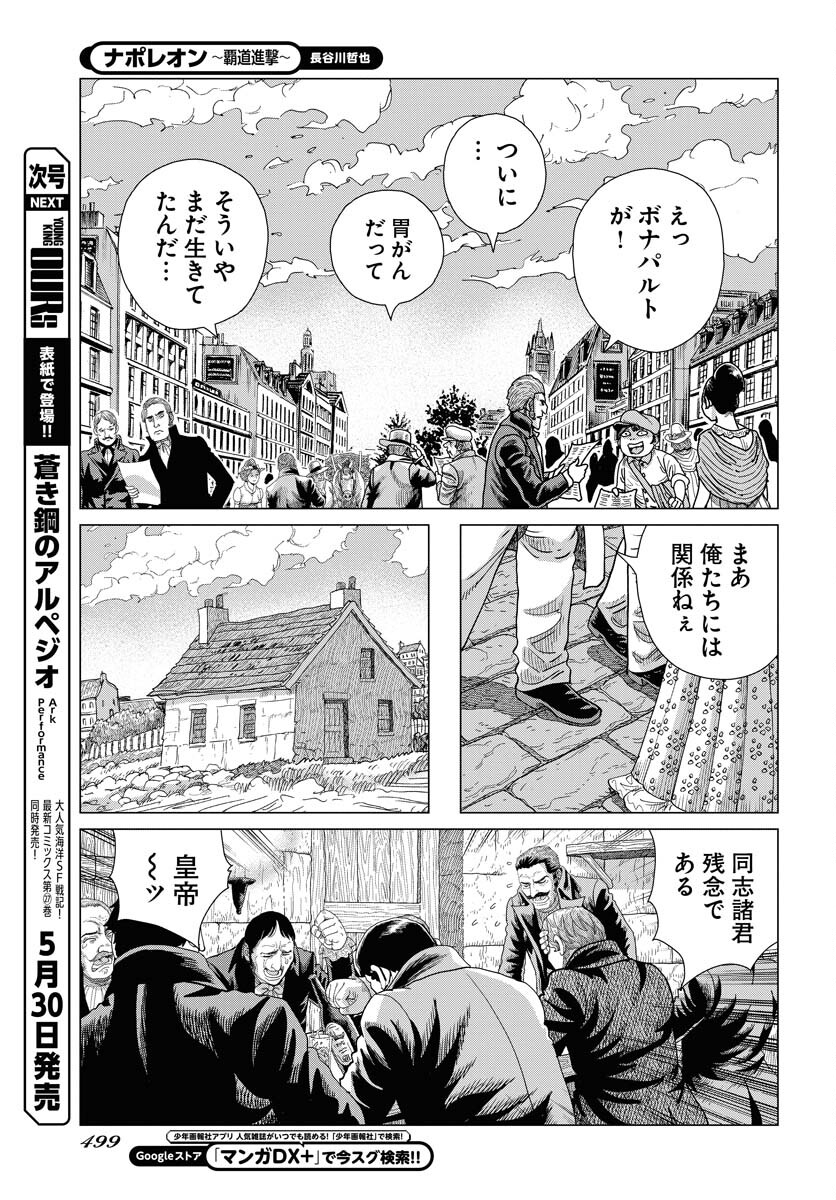 Napoleon - Hadou Shingeki  Chap 160 - Pic 19