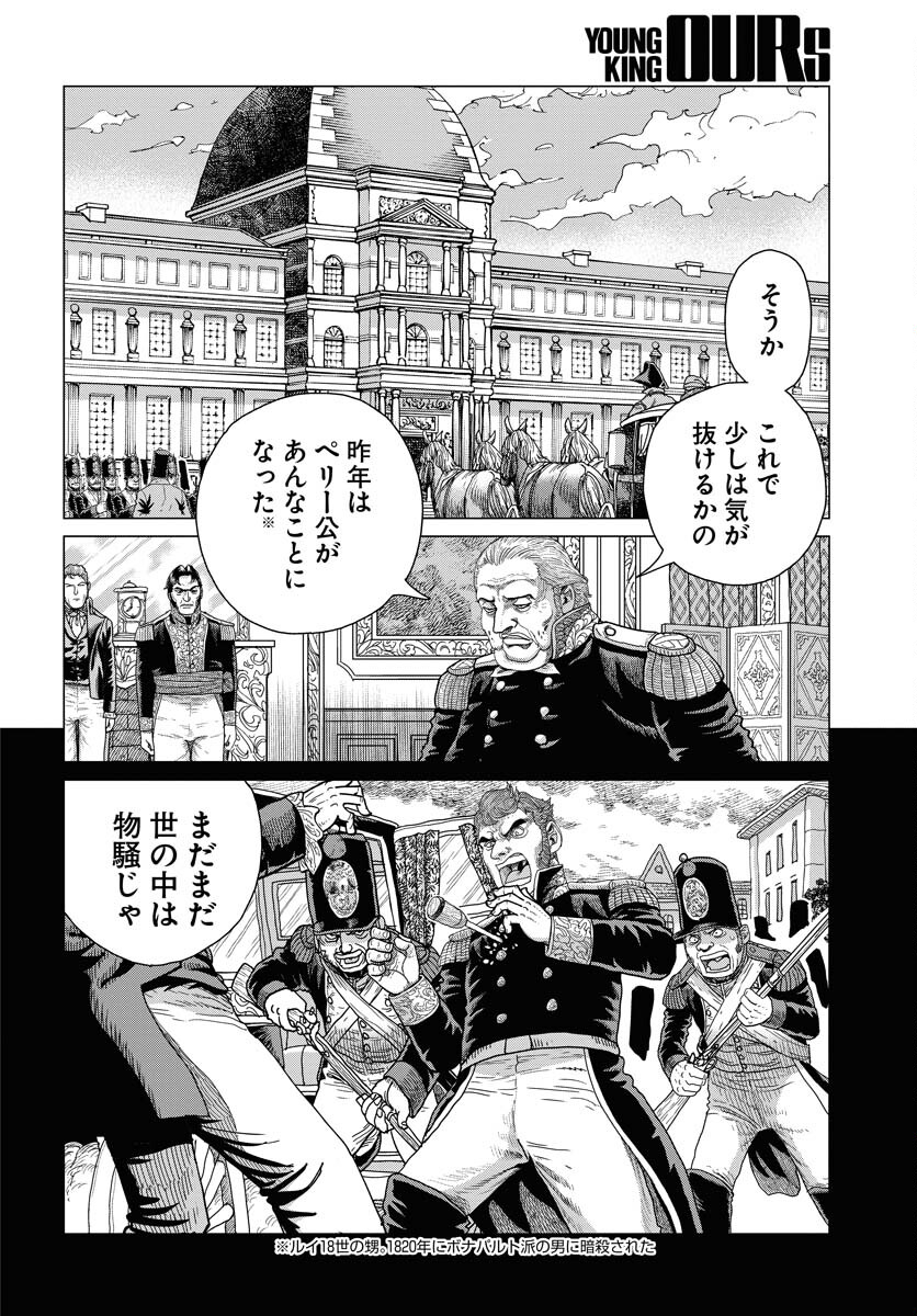 Napoleon - Hadou Shingeki  Chap 160 - Pic 20