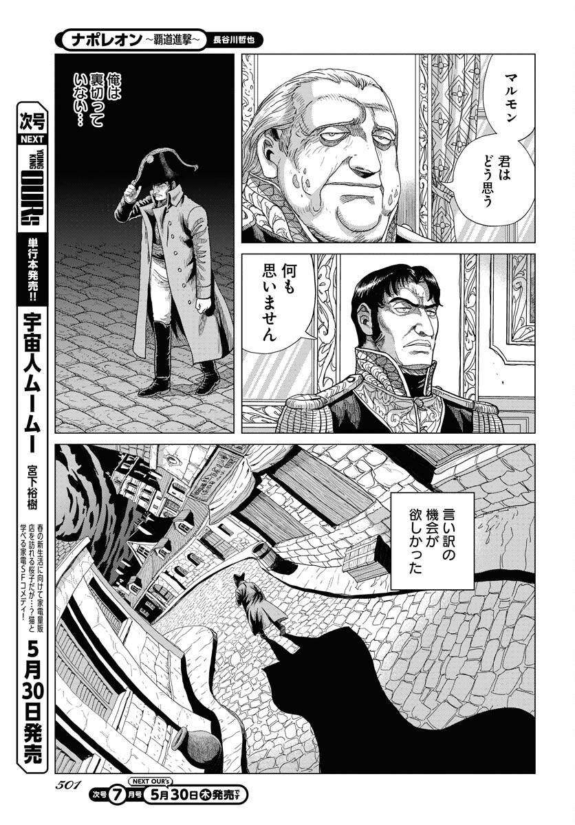 Napoleon - Hadou Shingeki  Chap 160 - Pic 21