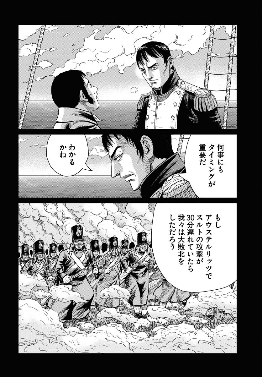 Napoleon - Hadou Shingeki  Chap 160 - Pic 26