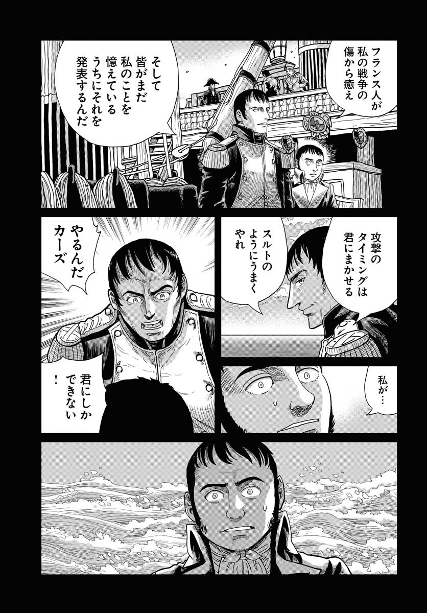 Napoleon - Hadou Shingeki  Chap 160 - Pic 27