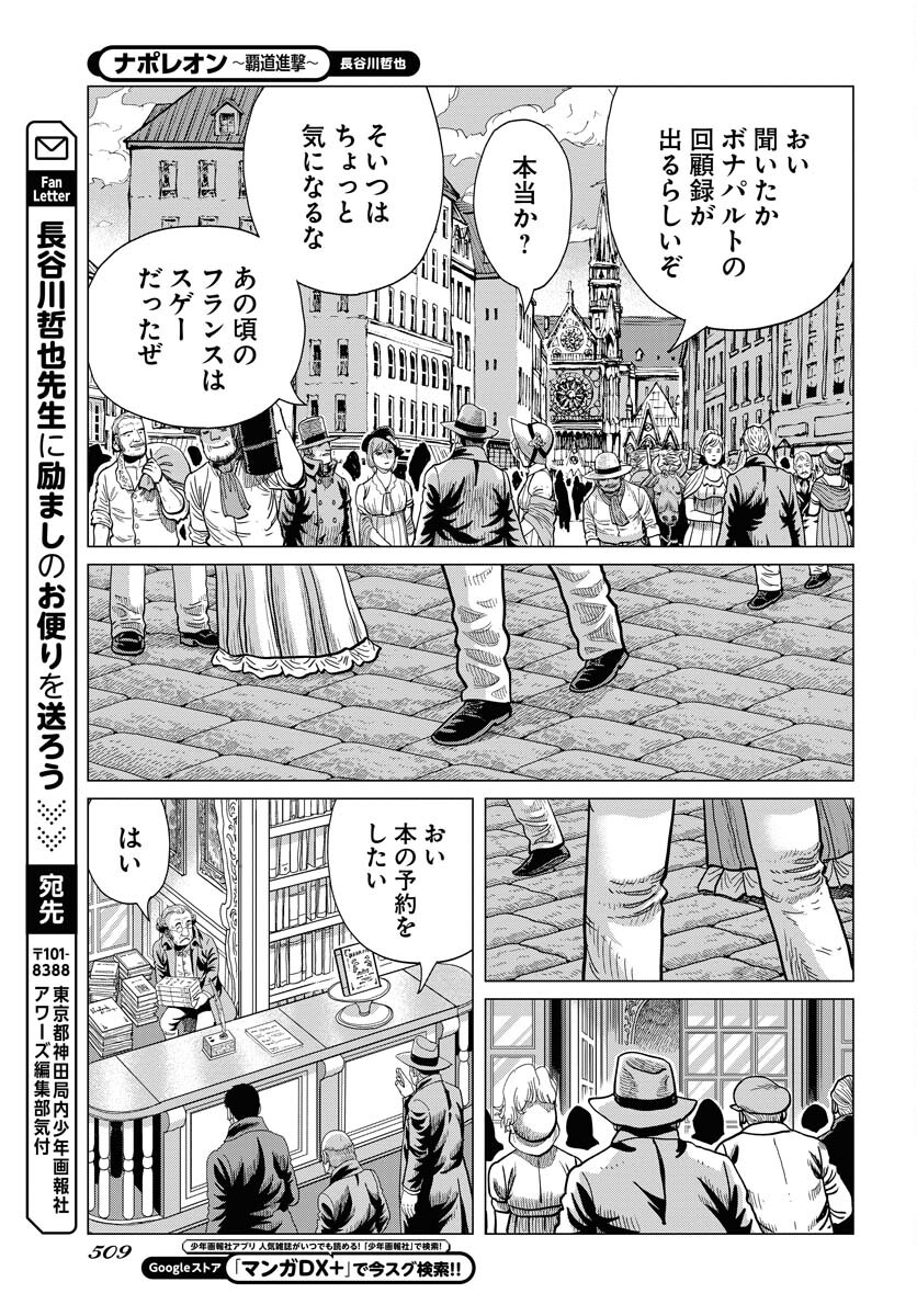 Napoleon - Hadou Shingeki  Chap 160 - Pic 29