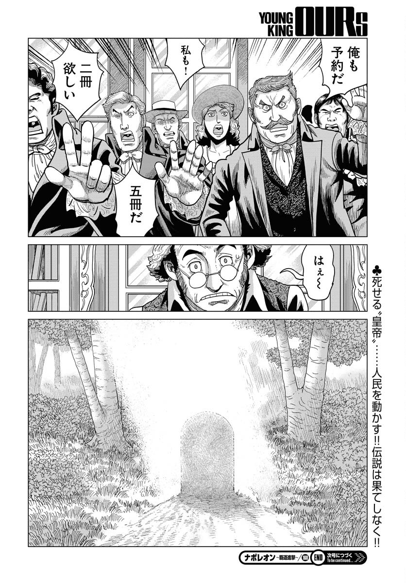 Napoleon - Hadou Shingeki  Chap 160 - Pic 30