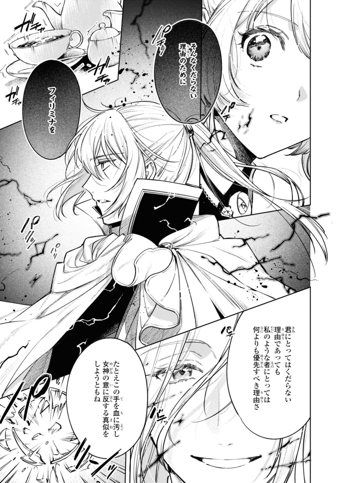 Read MAHOUTSUKAI NO KONYAKUSHA - ETERNALLY YOURS Chapter 17.2 [High Quality / Full] - Page 4 - nicomanga.net