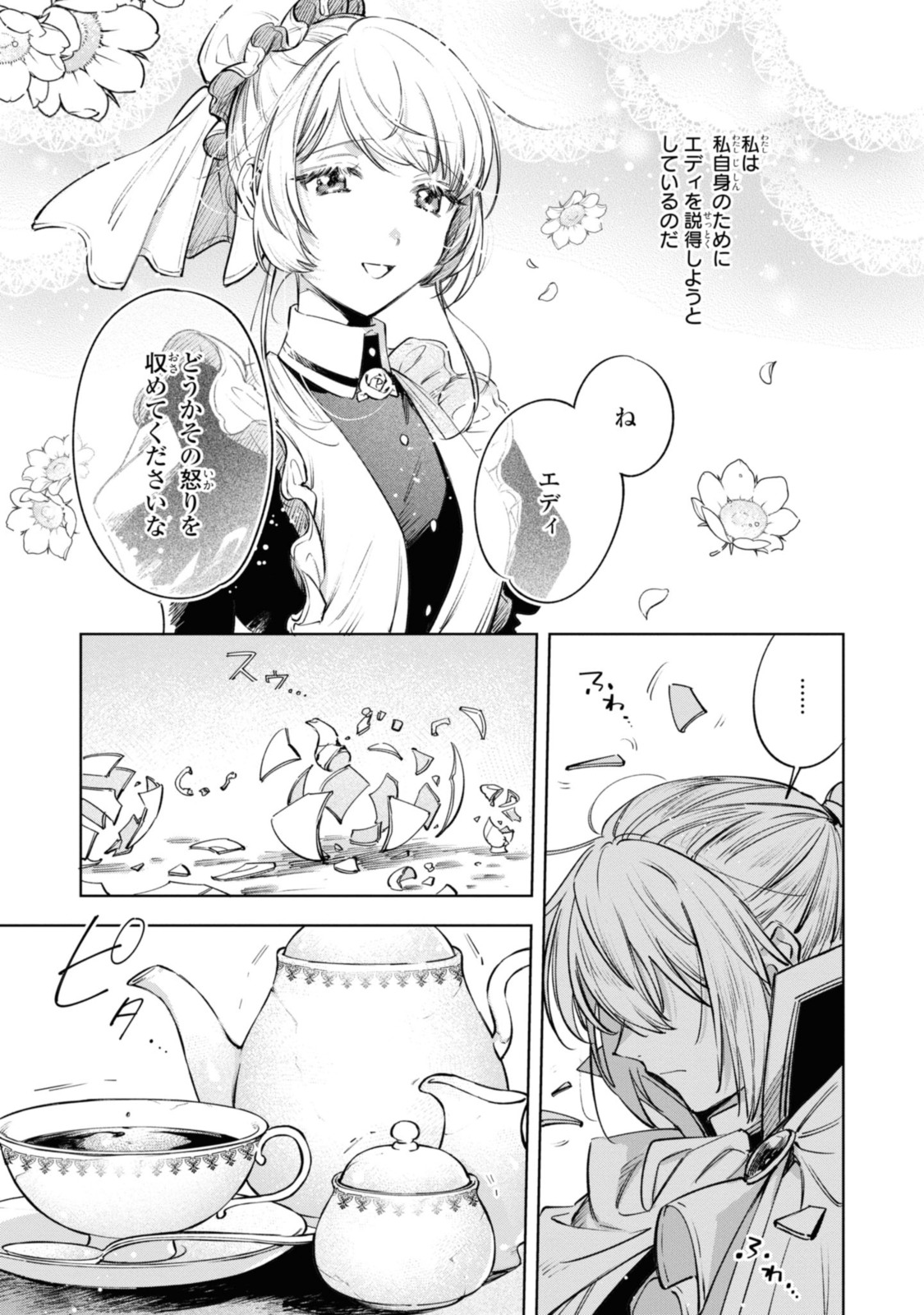Read MAHOUTSUKAI NO KONYAKUSHA - ETERNALLY YOURS Chapter 17.2 [High Quality / Full] - Page 10 - nicomanga.net