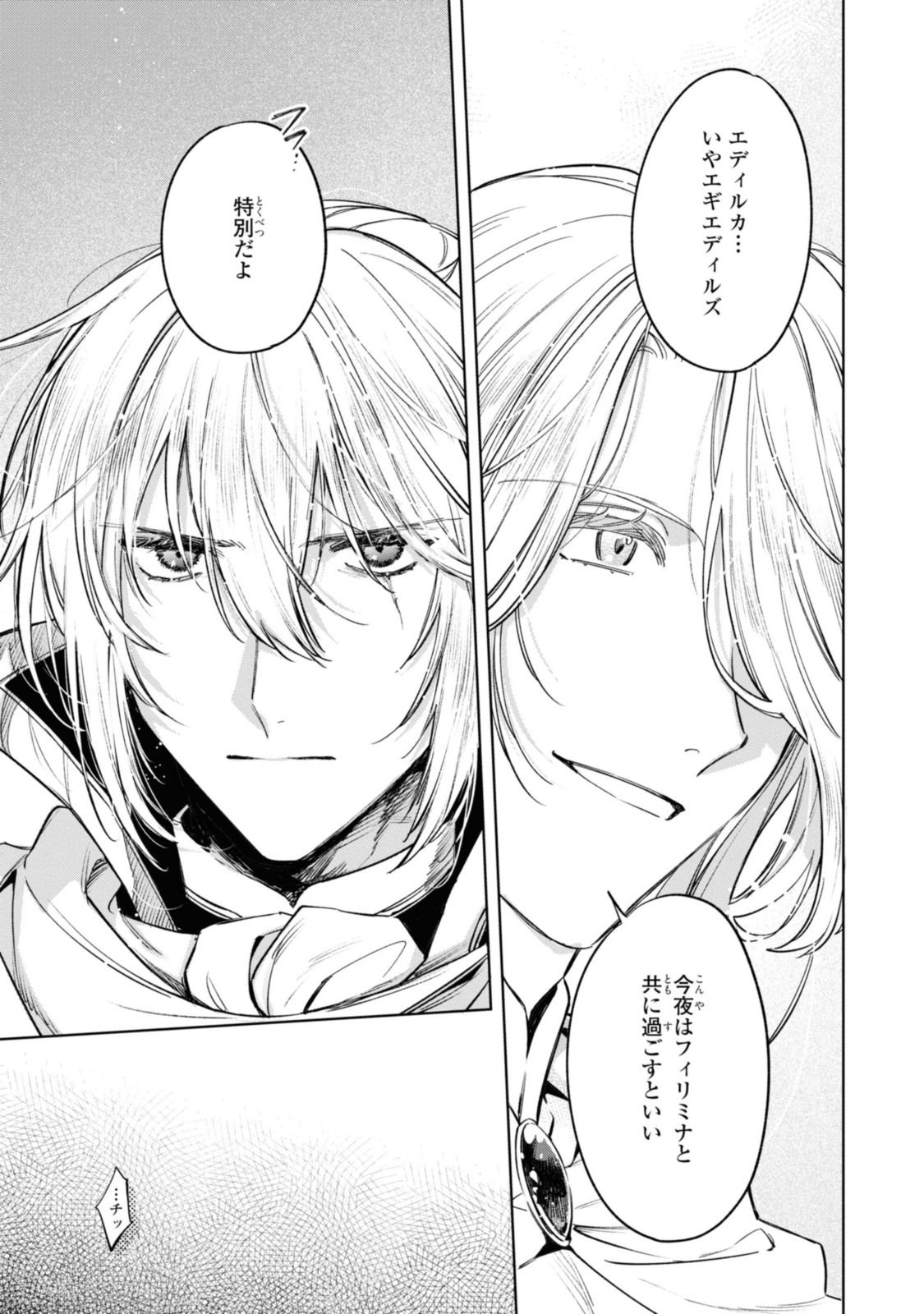 Read MAHOUTSUKAI NO KONYAKUSHA - ETERNALLY YOURS Chapter 17.2 [High Quality / Full] - Page 12 - nicomanga.net