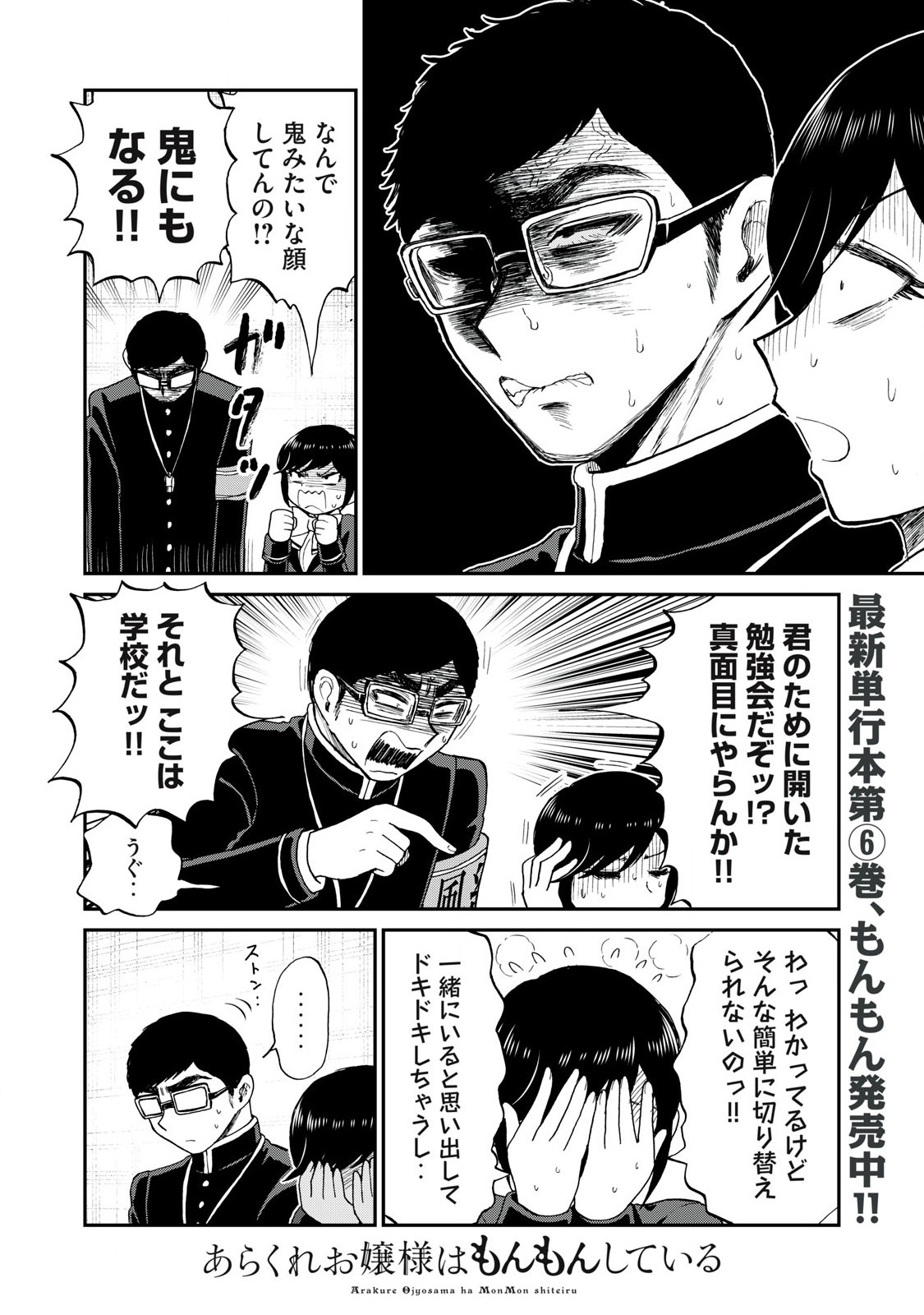 ARAKURE OJOUSAMA WA MONMON SHITEIRU - RAW Chapter 40.2 page 1 - nihonkuni.com