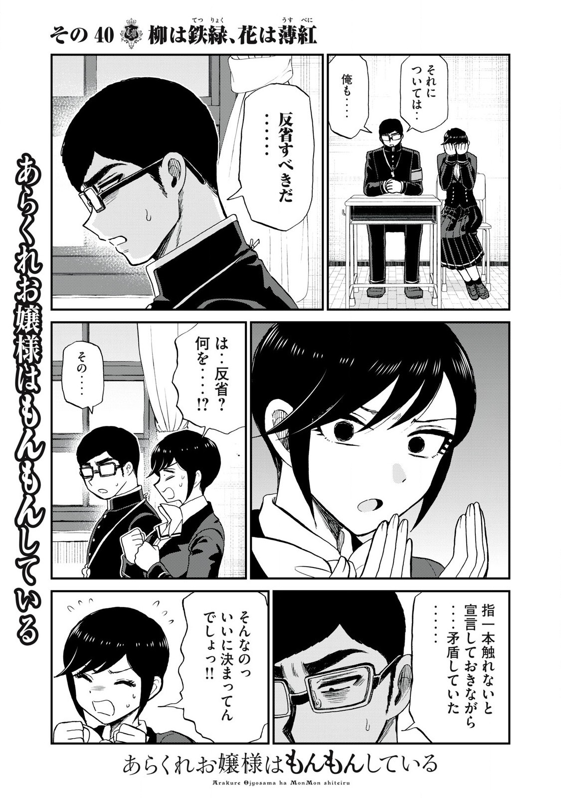 ARAKURE OJOUSAMA WA MONMON SHITEIRU - RAW Chapter 40.2 page 2 - nihonkuni.com