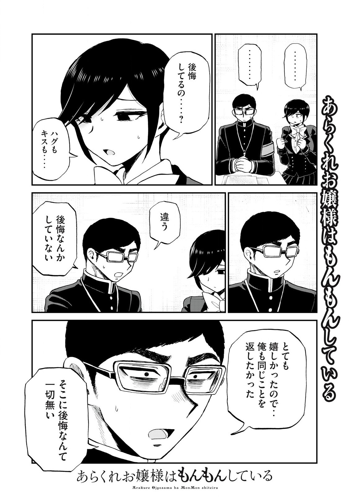 ARAKURE OJOUSAMA WA MONMON SHITEIRU - RAW Chapter 40.2 page 3 - nihonkuni.com