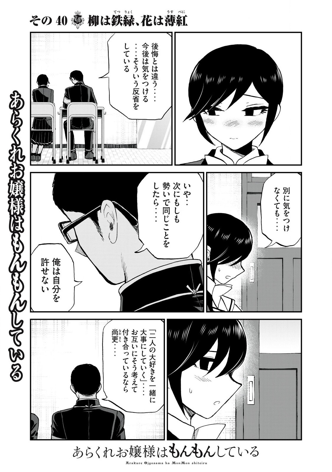 ARAKURE OJOUSAMA WA MONMON SHITEIRU - RAW Chapter 40.2 page 4 - nihonkuni.com