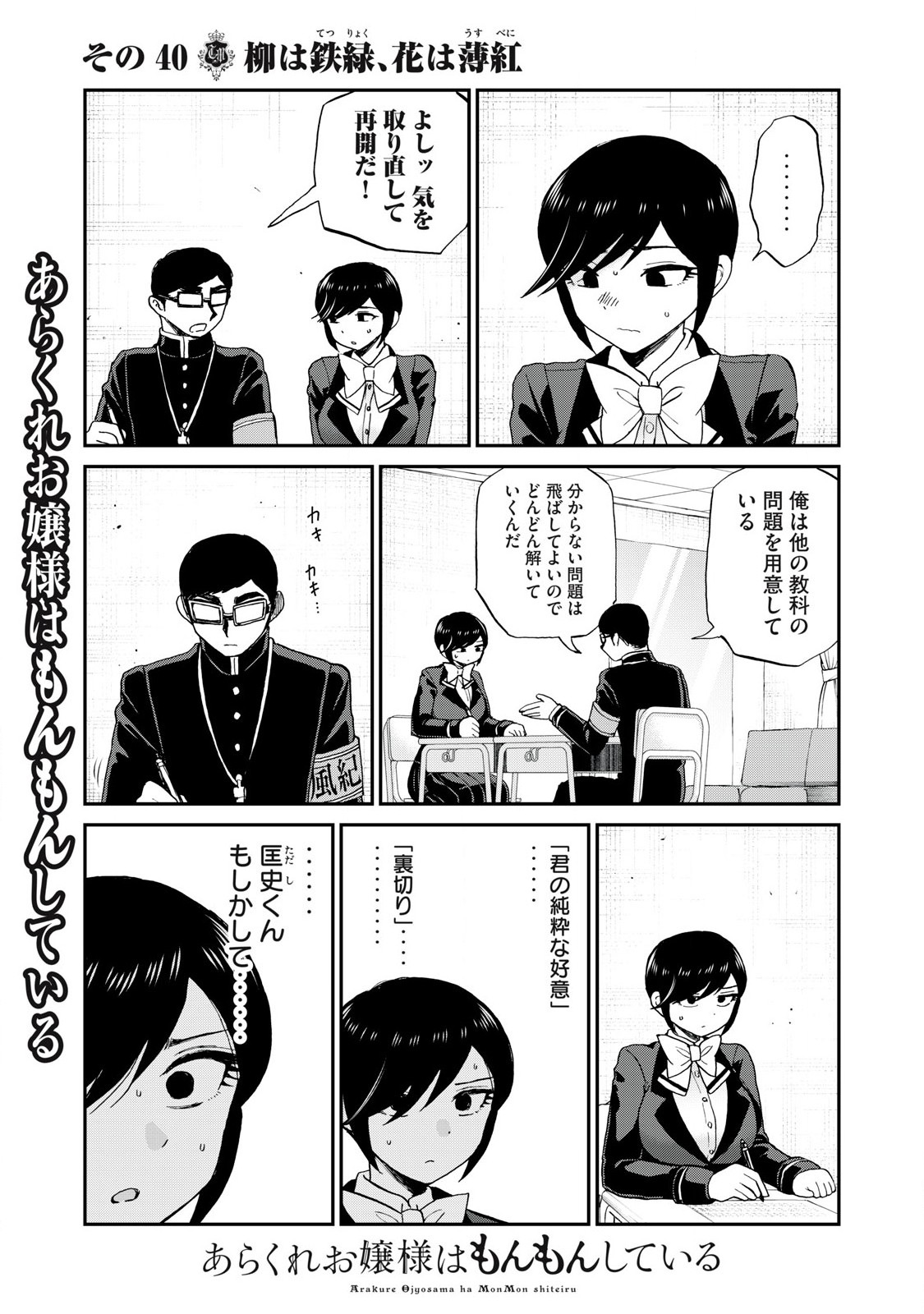 ARAKURE OJOUSAMA WA MONMON SHITEIRU - RAW Chapter 40.2 page 6 - nihonkuni.com