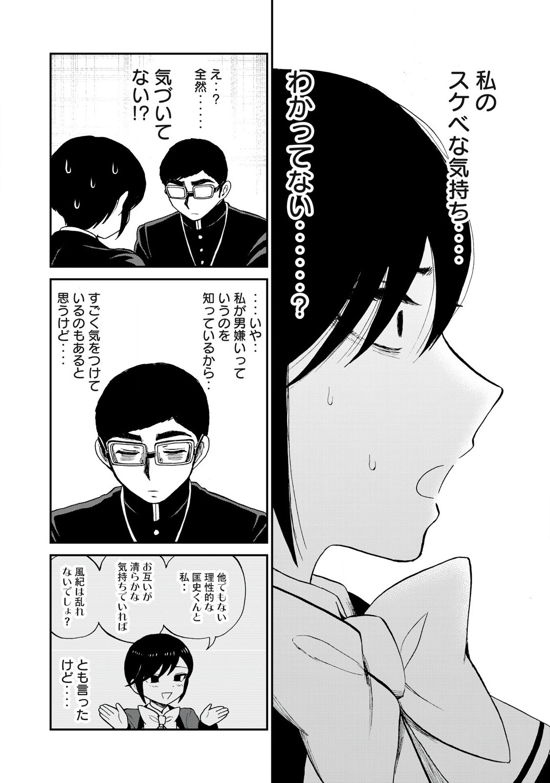 ARAKURE OJOUSAMA WA MONMON SHITEIRU - RAW Chapter 40.2 page 7 - nihonkuni.com