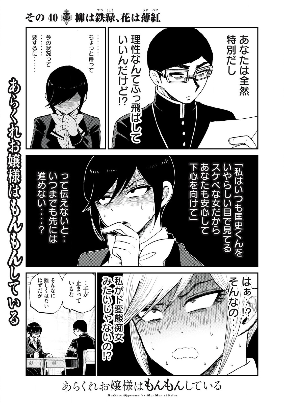 ARAKURE OJOUSAMA WA MONMON SHITEIRU - RAW Chapter 40.2 page 8 - nihonkuni.com