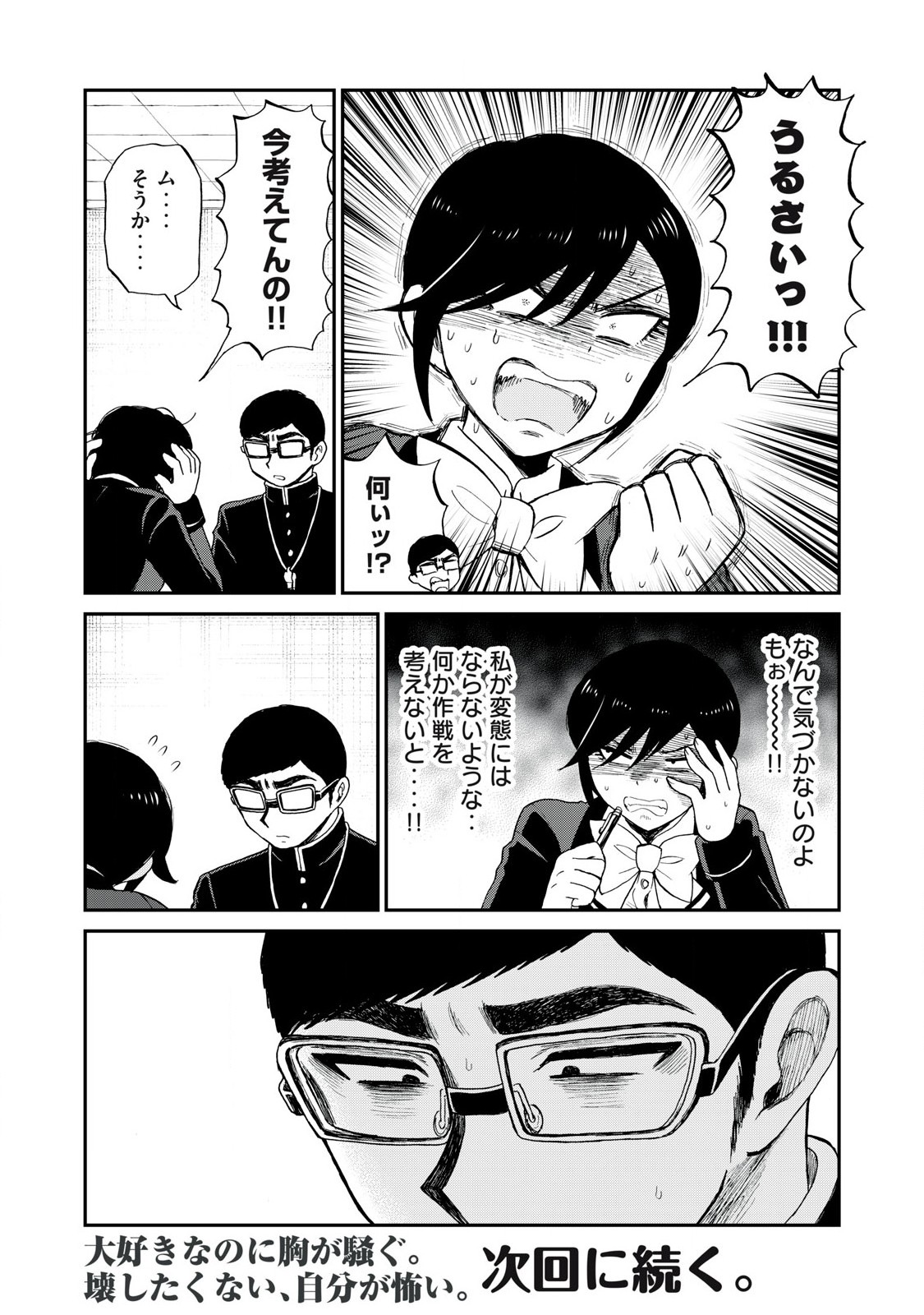 ARAKURE OJOUSAMA WA MONMON SHITEIRU - RAW Chapter 40.2 page 9 - nihonkuni.com