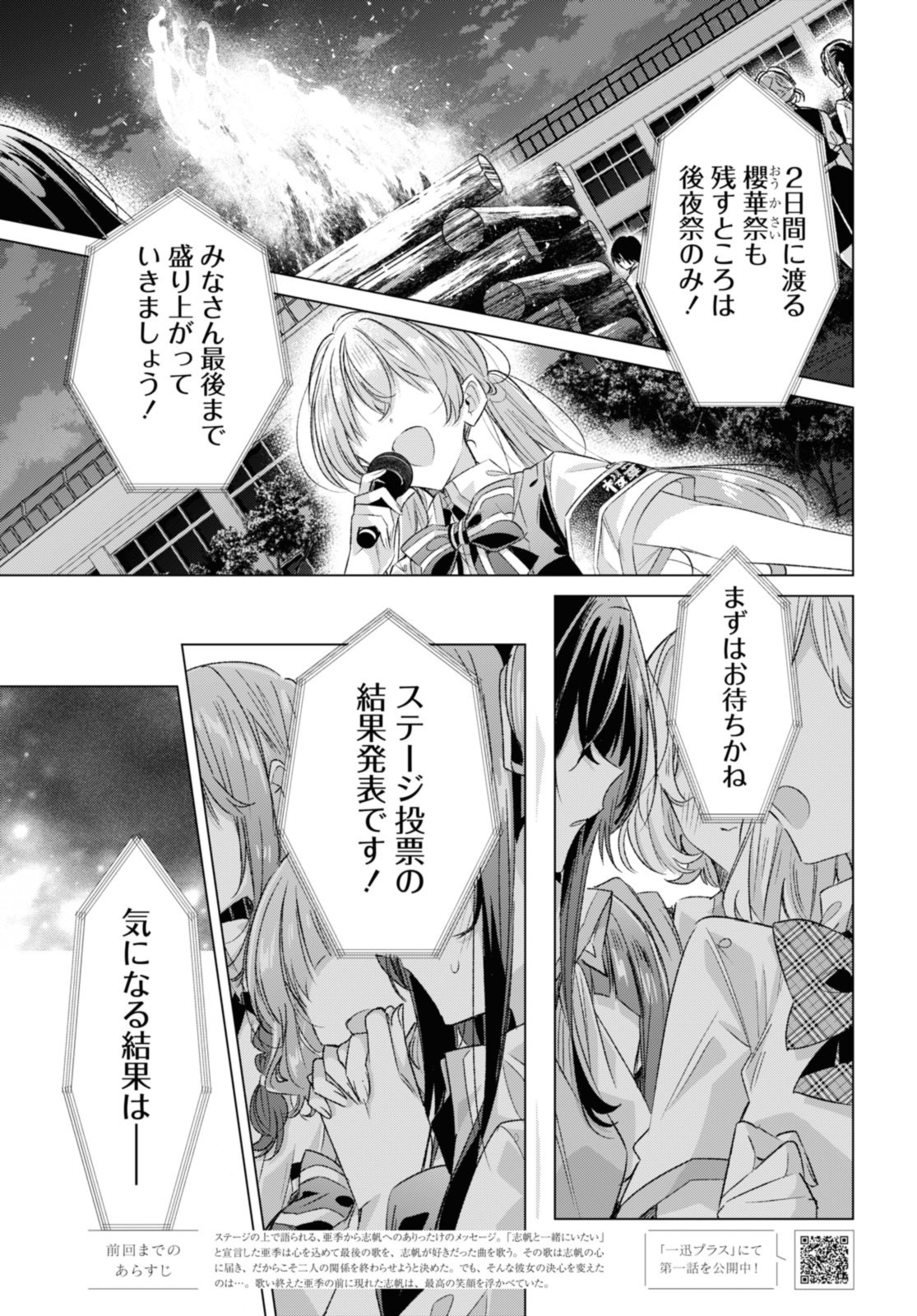 SASAYAKU YOU NI KOI O UTAU Chapter 44.1 page 1 - nihonkuni.com