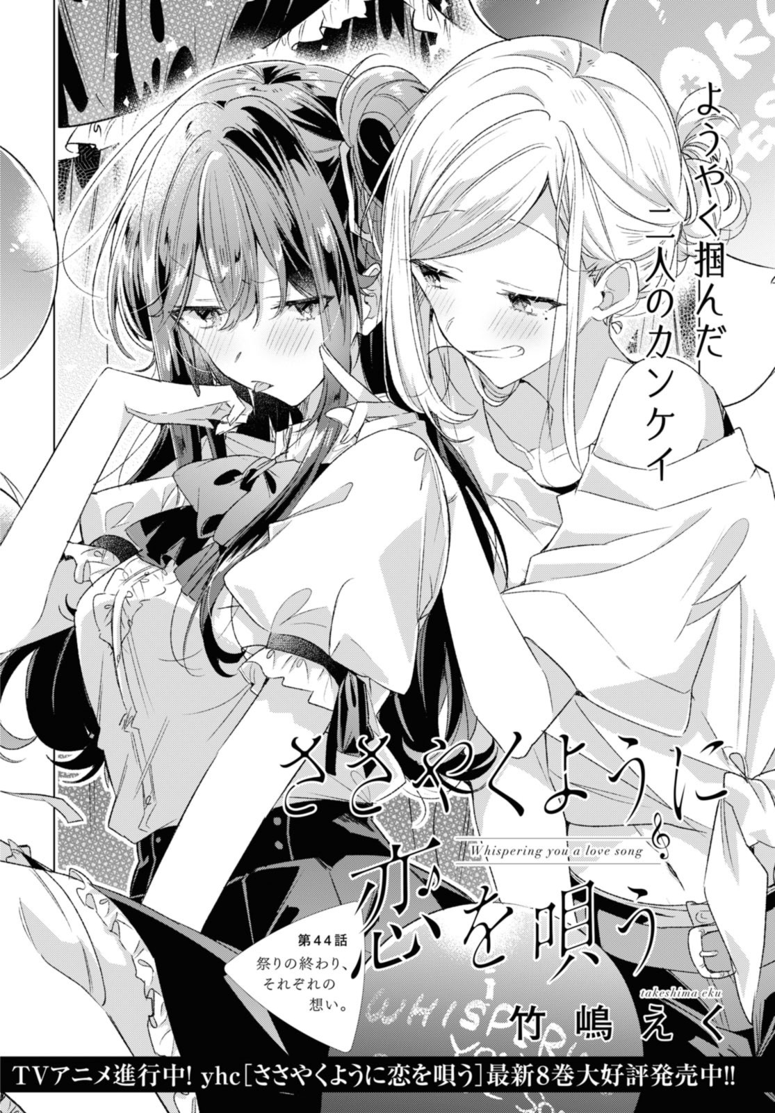 SASAYAKU YOU NI KOI O UTAU Chapter 44.1 page 2 - nihonkuni.com