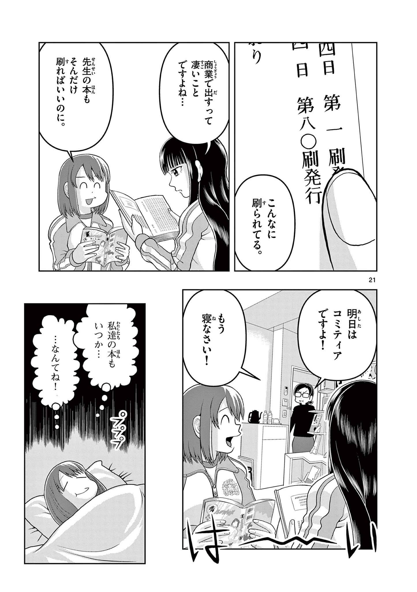 KORE EGAITE SHINE Chapter 17.2 page 2 - nihonkuni.com