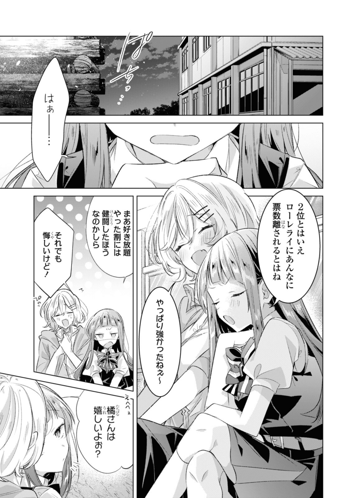 SASAYAKU YOU NI KOI O UTAU Chapter 44.1 page 3 - nihonkuni.com