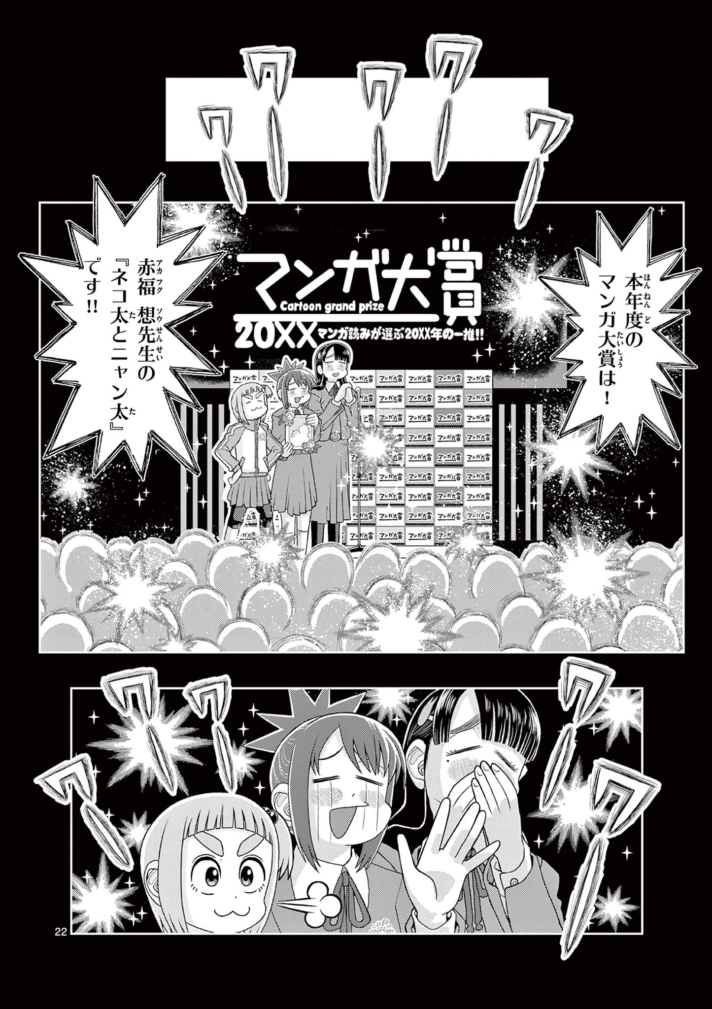 KORE EGAITE SHINE Chapter 17.2 page 3 - nihonkuni.com