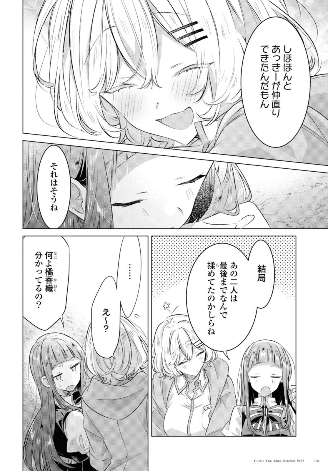 SASAYAKU YOU NI KOI O UTAU Chapter 44.1 page 4 - nihonkuni.com