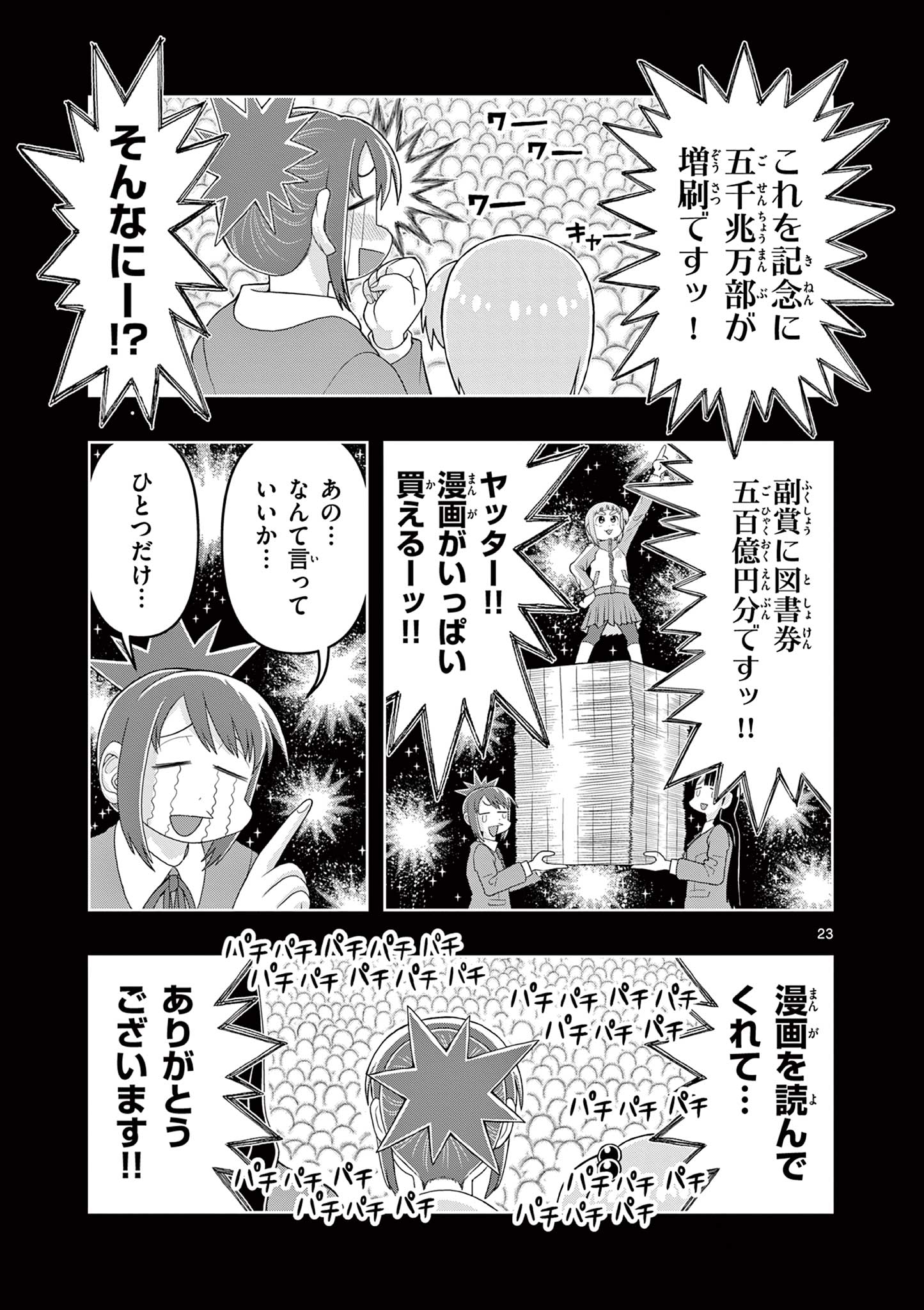 KORE EGAITE SHINE Chapter 17.2 page 4 - nihonkuni.com