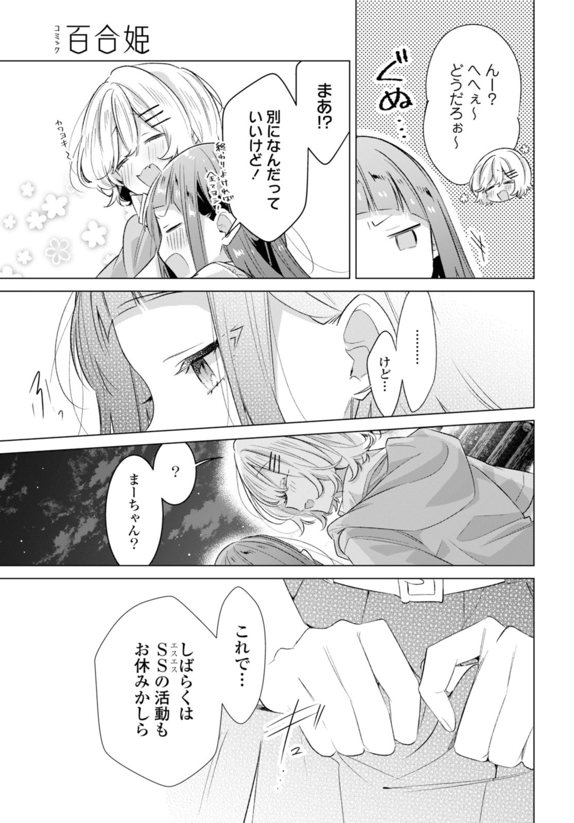 SASAYAKU YOU NI KOI O UTAU Chapter 44.1 page 5 - nihonkuni.com