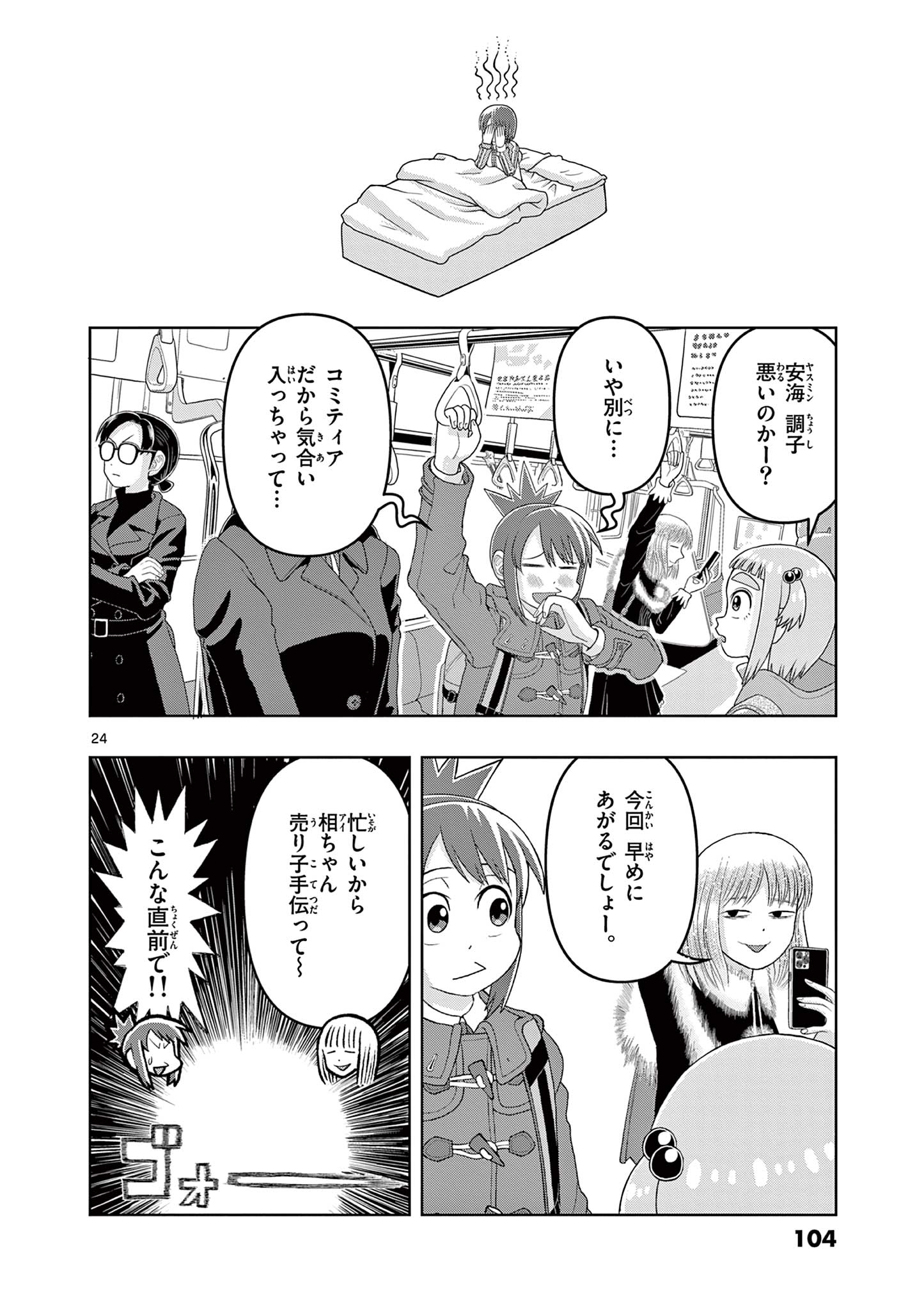 KORE EGAITE SHINE Chapter 17.2 page 5 - nihonkuni.com