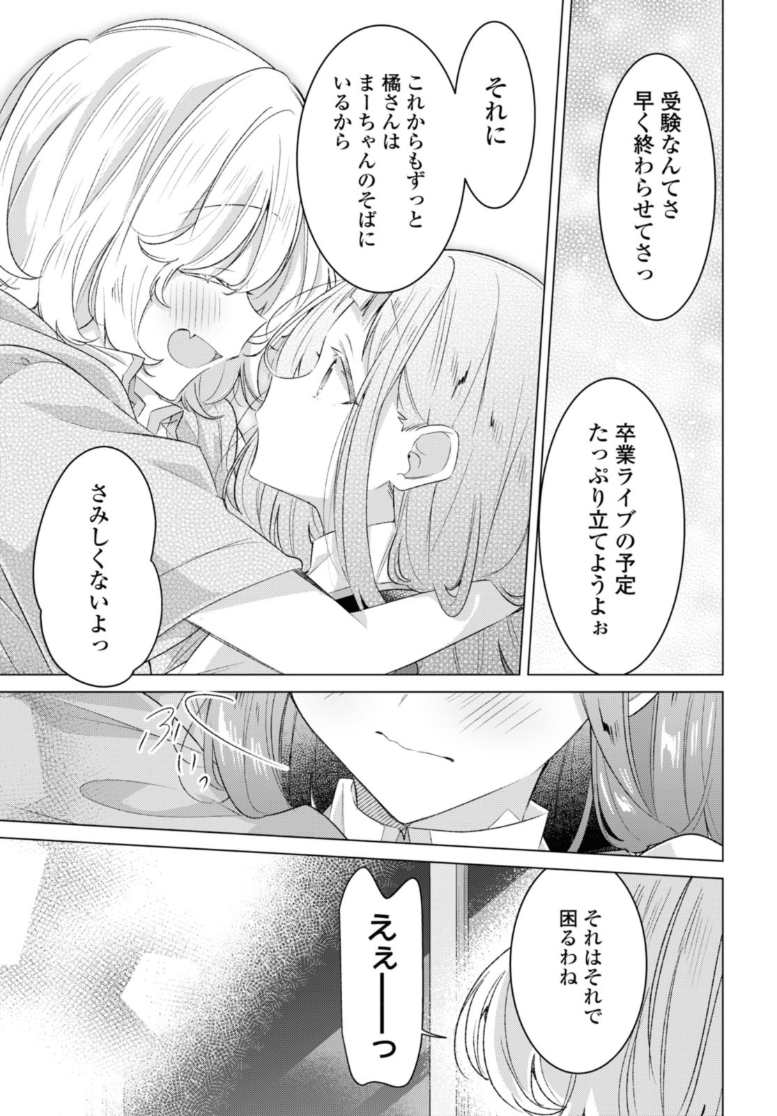 SASAYAKU YOU NI KOI O UTAU Chapter 44.1 page 7 - nihonkuni.com