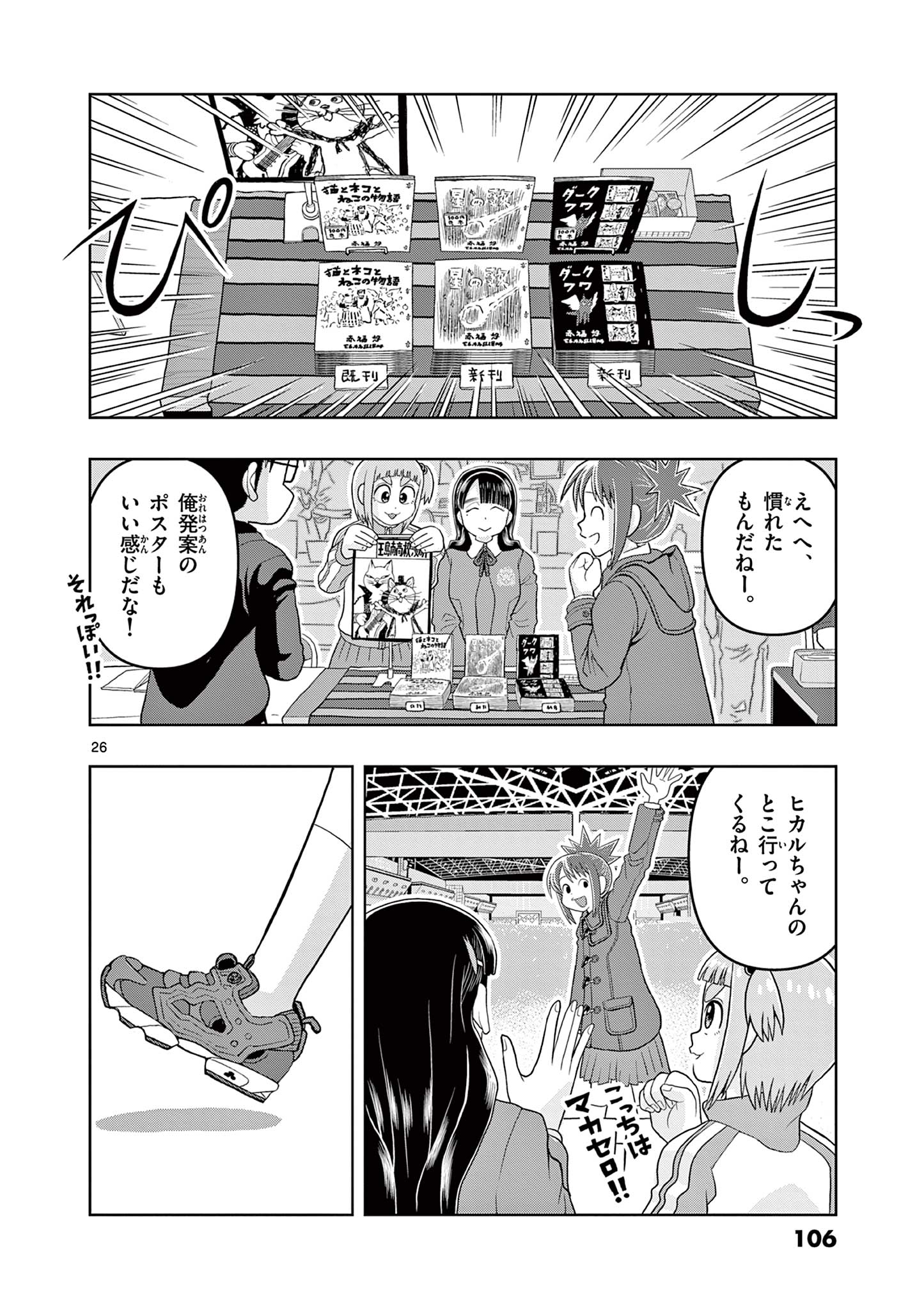 KORE EGAITE SHINE Chapter 17.2 page 7 - nihonkuni.com