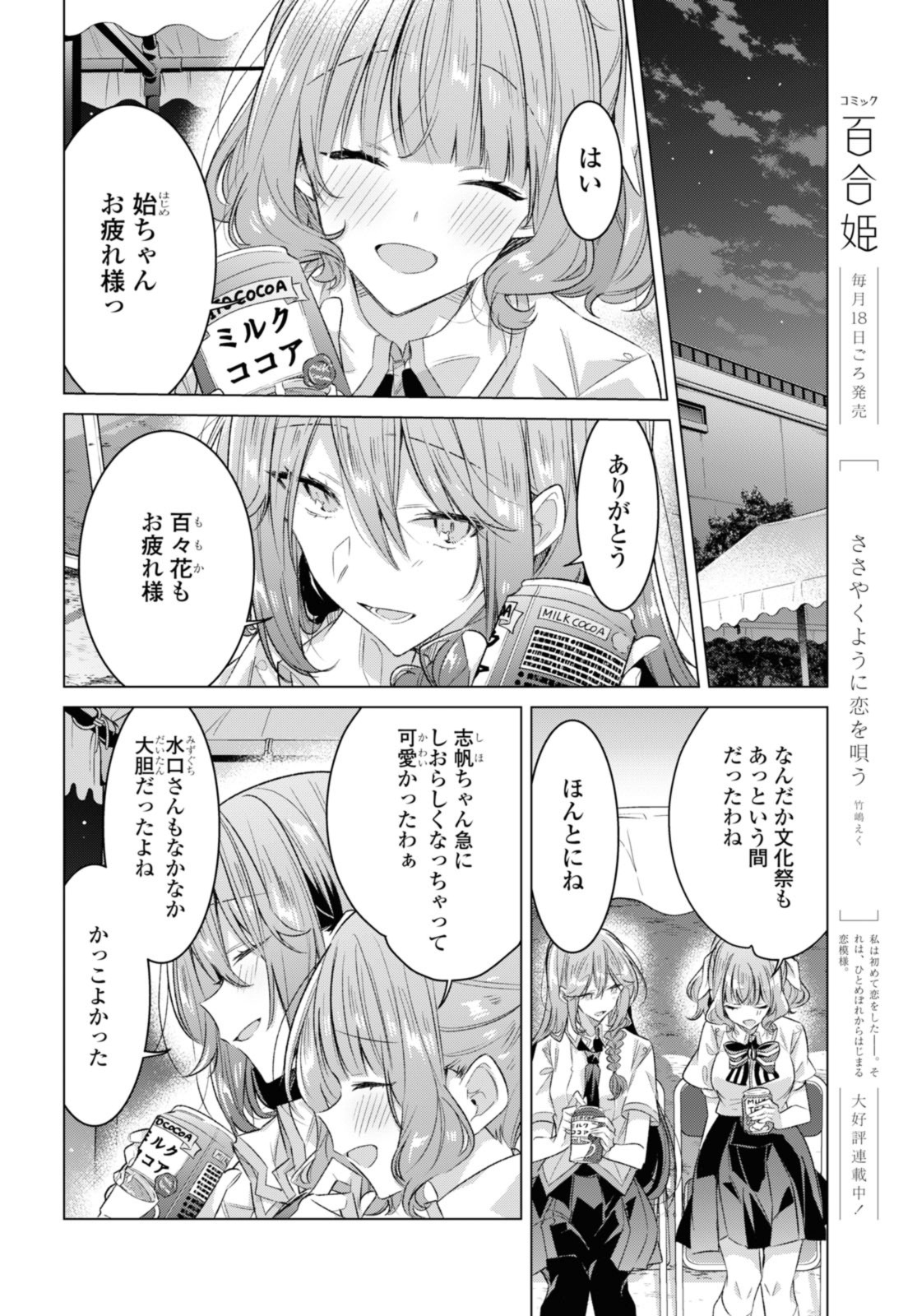 SASAYAKU YOU NI KOI O UTAU Chapter 44.1 page 8 - nihonkuni.com