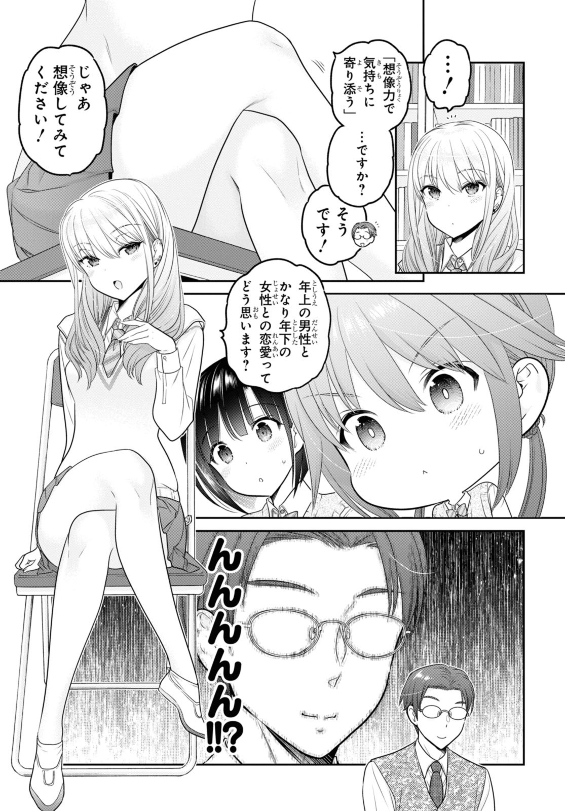 SHISHUNKI-CHAN NO SHITSUKEKATA - RAW Chap 35.2 - Pic 8