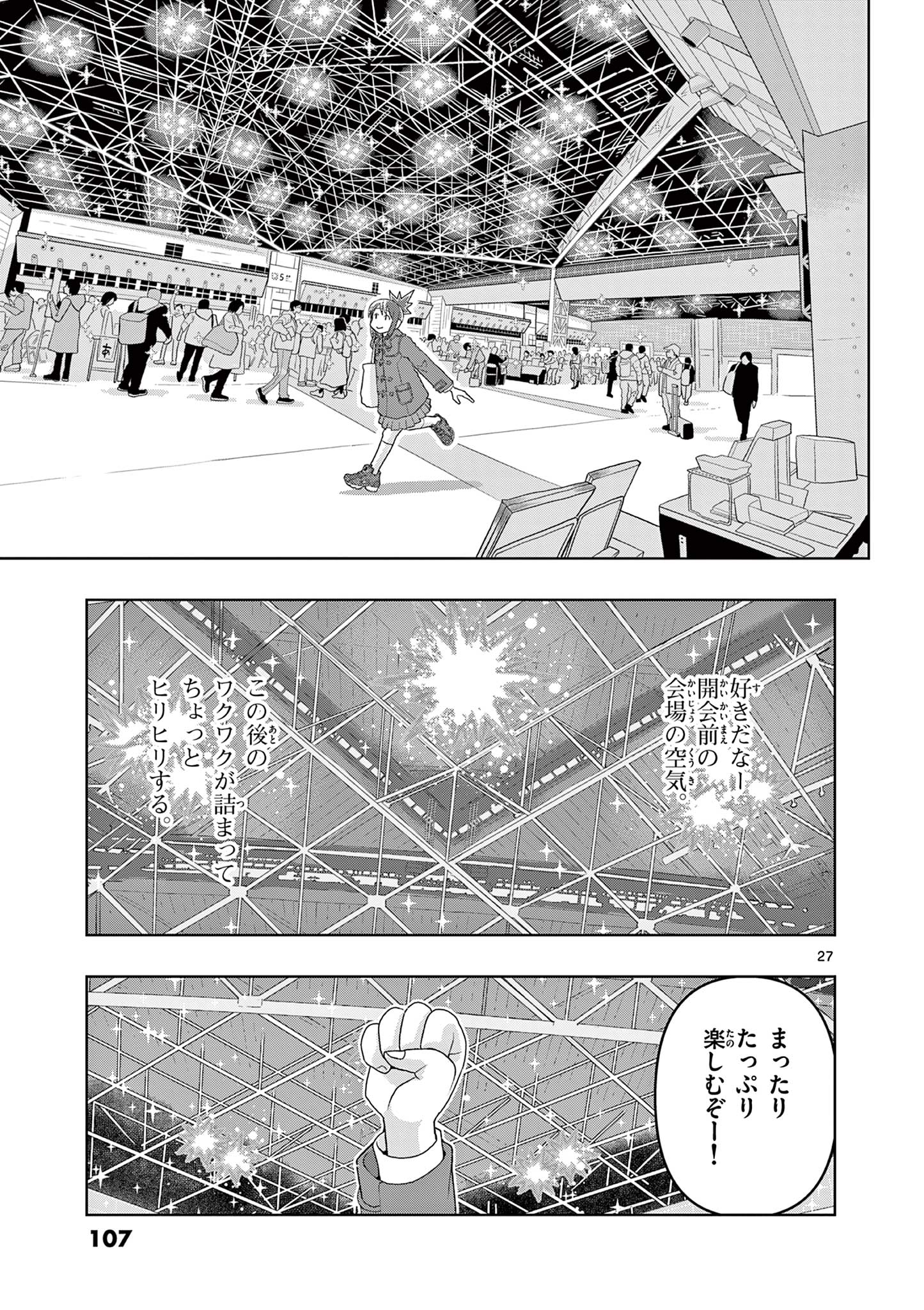 KORE EGAITE SHINE Chapter 17.2 page 8 - nihonkuni.com