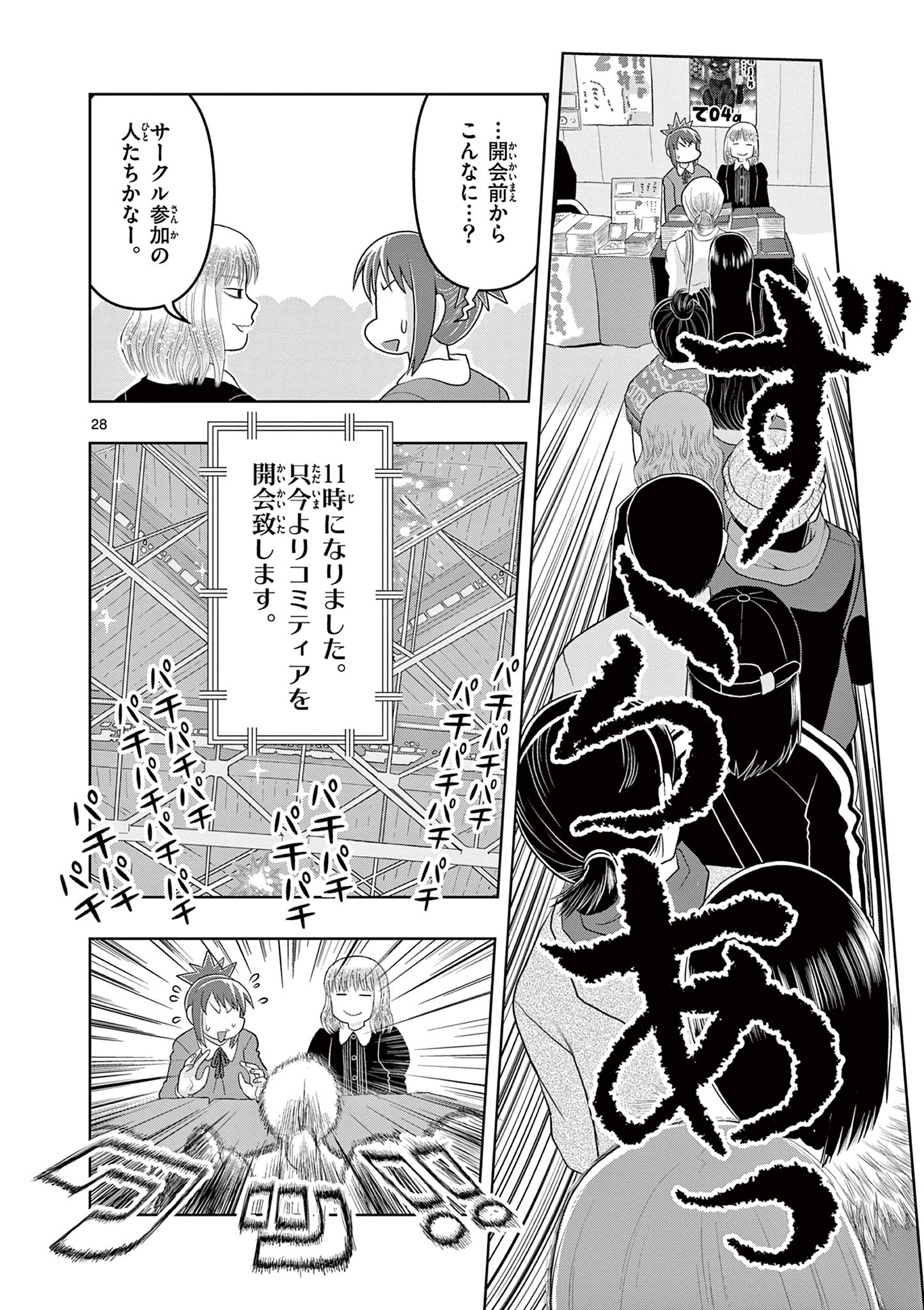 KORE EGAITE SHINE Chapter 17.2 page 9 - nihonkuni.com