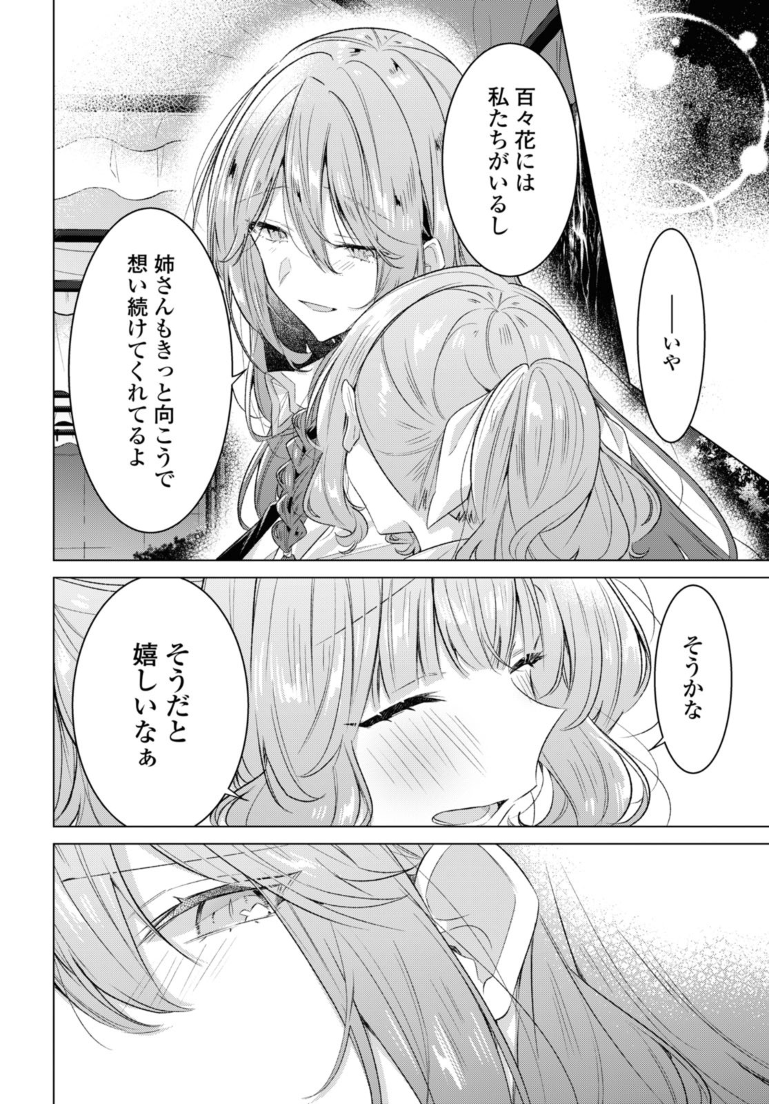 SASAYAKU YOU NI KOI O UTAU Chapter 44.1 page 10 - nihonkuni.com