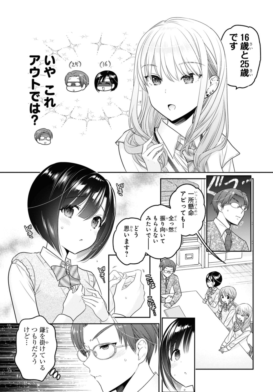 SHISHUNKI-CHAN NO SHITSUKEKATA - RAW Chap 35.2 - Pic 10