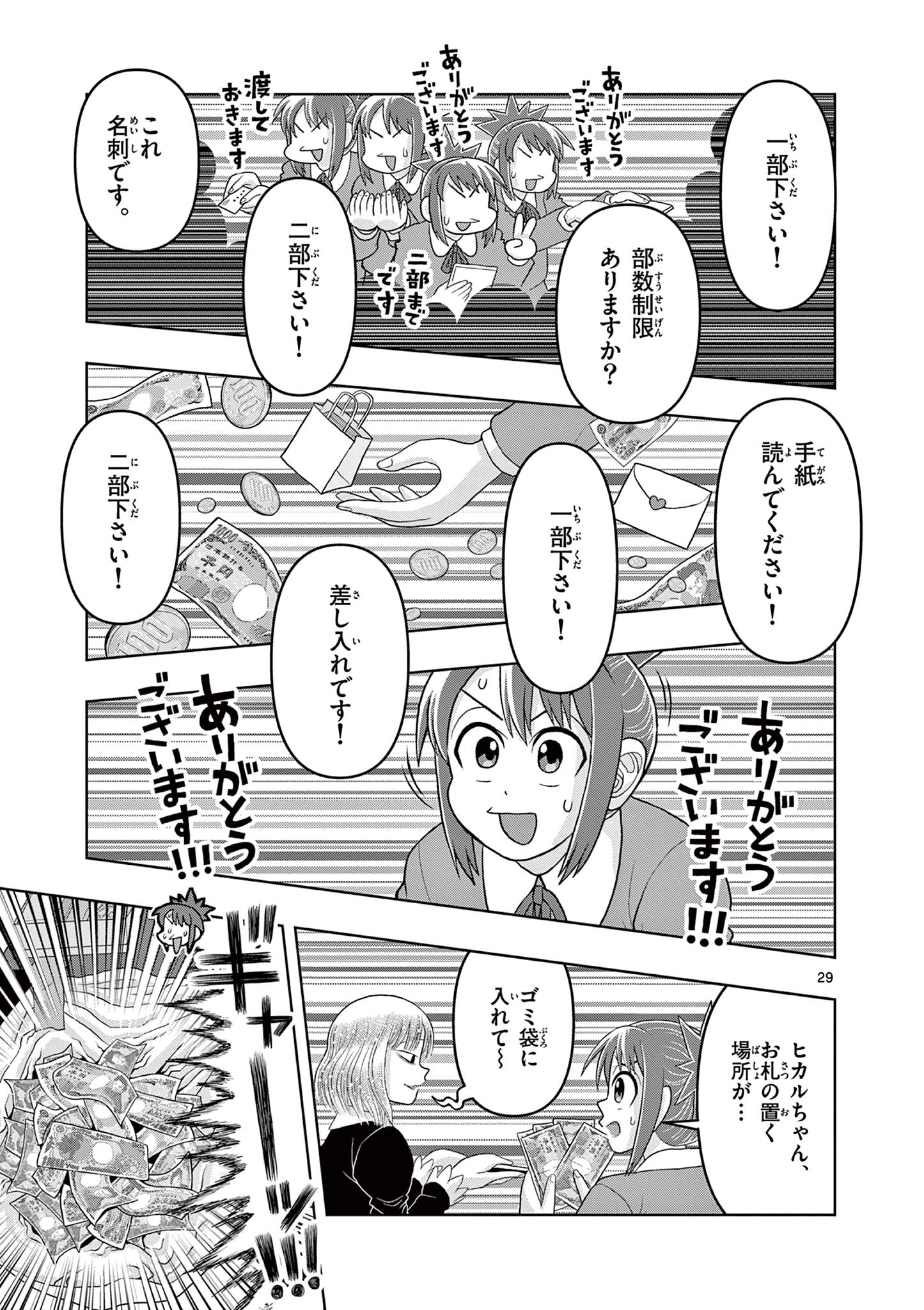 KORE EGAITE SHINE Chapter 17.2 page 10 - nihonkuni.com