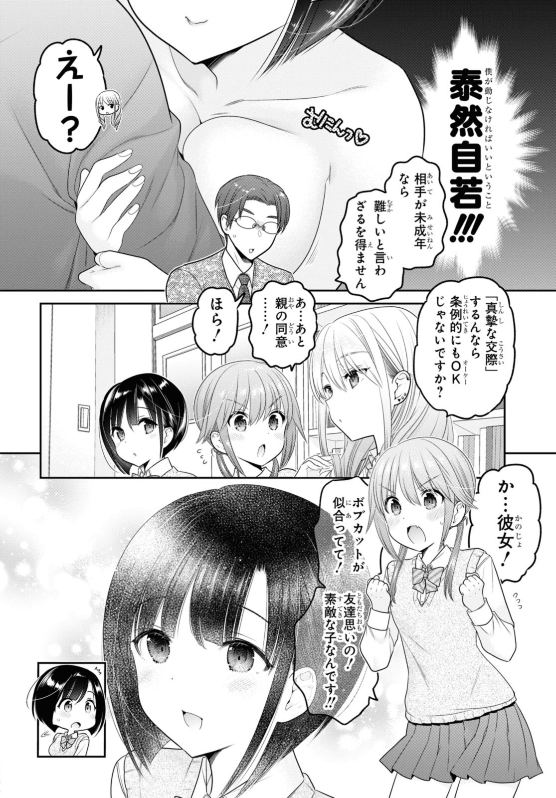 SHISHUNKI-CHAN NO SHITSUKEKATA - RAW Chap 35.2 - Pic 11