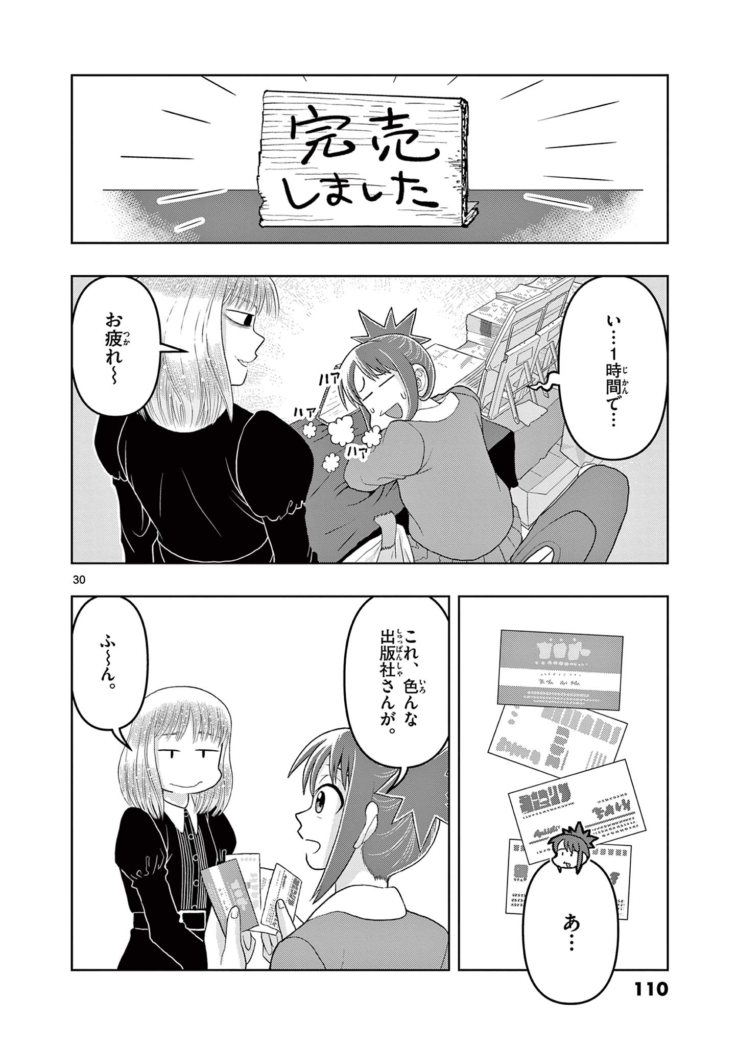 KORE EGAITE SHINE Chapter 17.2 page 11 - nihonkuni.com
