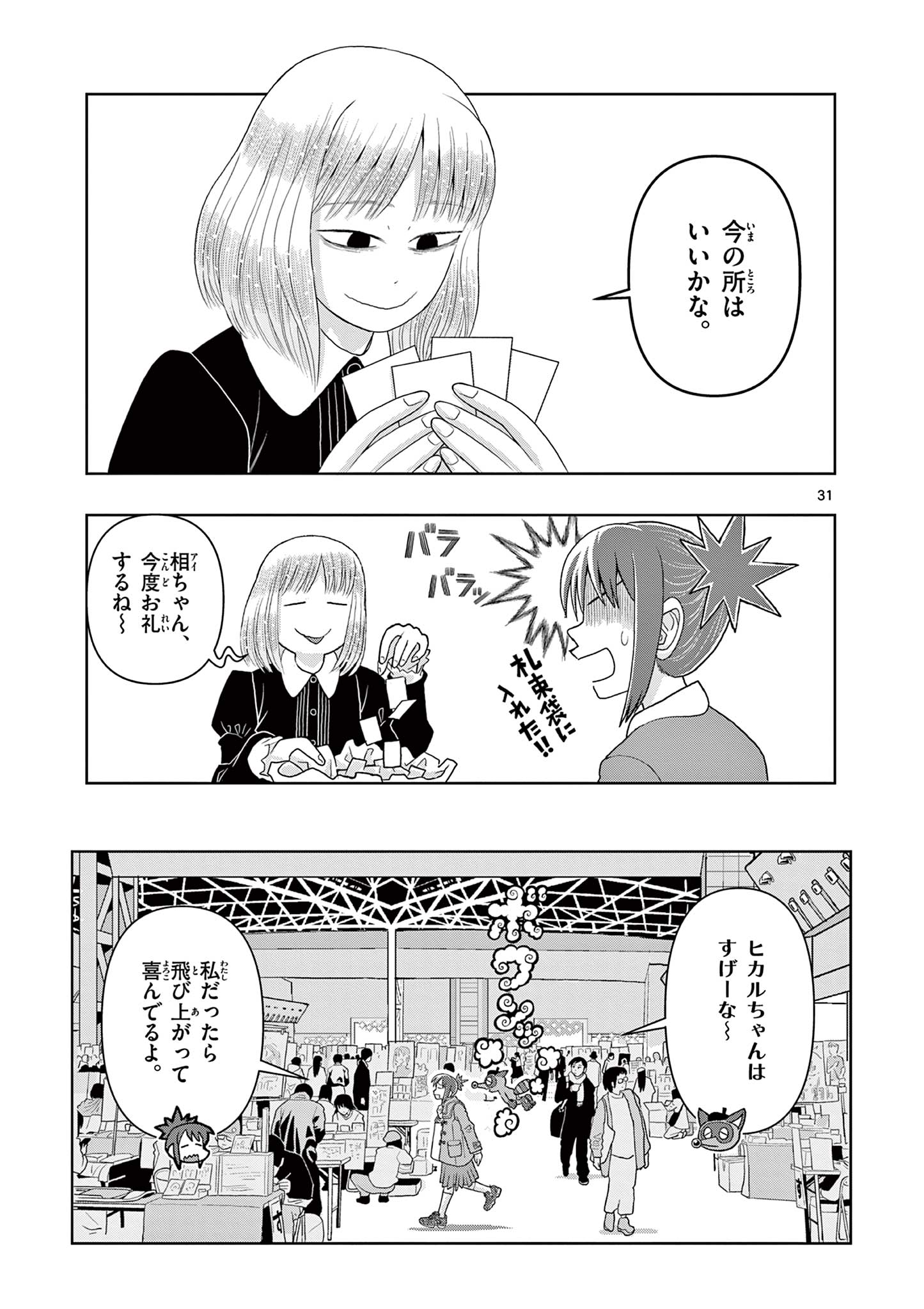 KORE EGAITE SHINE Chapter 17.2 page 12 - nihonkuni.com