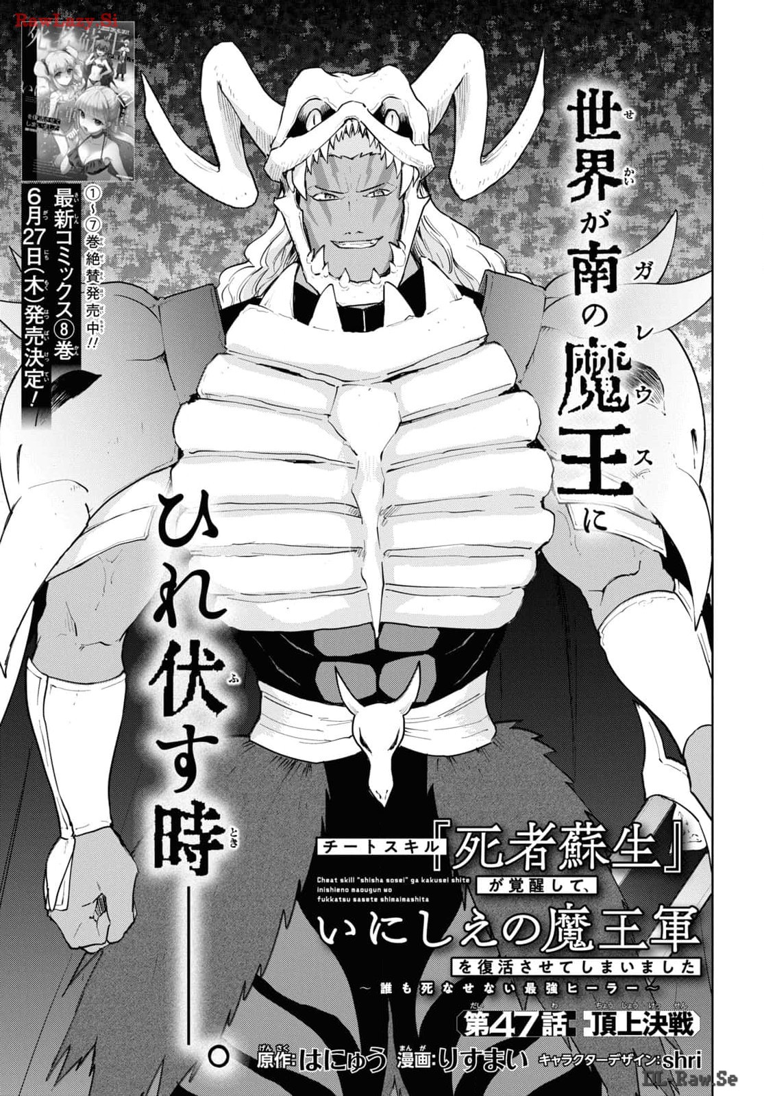 CHEAT SKILL SHISHA SOSEI GA KAKUSEI SHITE INISHIENO MAOUGUN WO FUKKATSU SASETE SHIMAIMASHITA ~DARE MO SHINASENAI SAIKYOU HIIRO~ Chap 47 - Pic 1