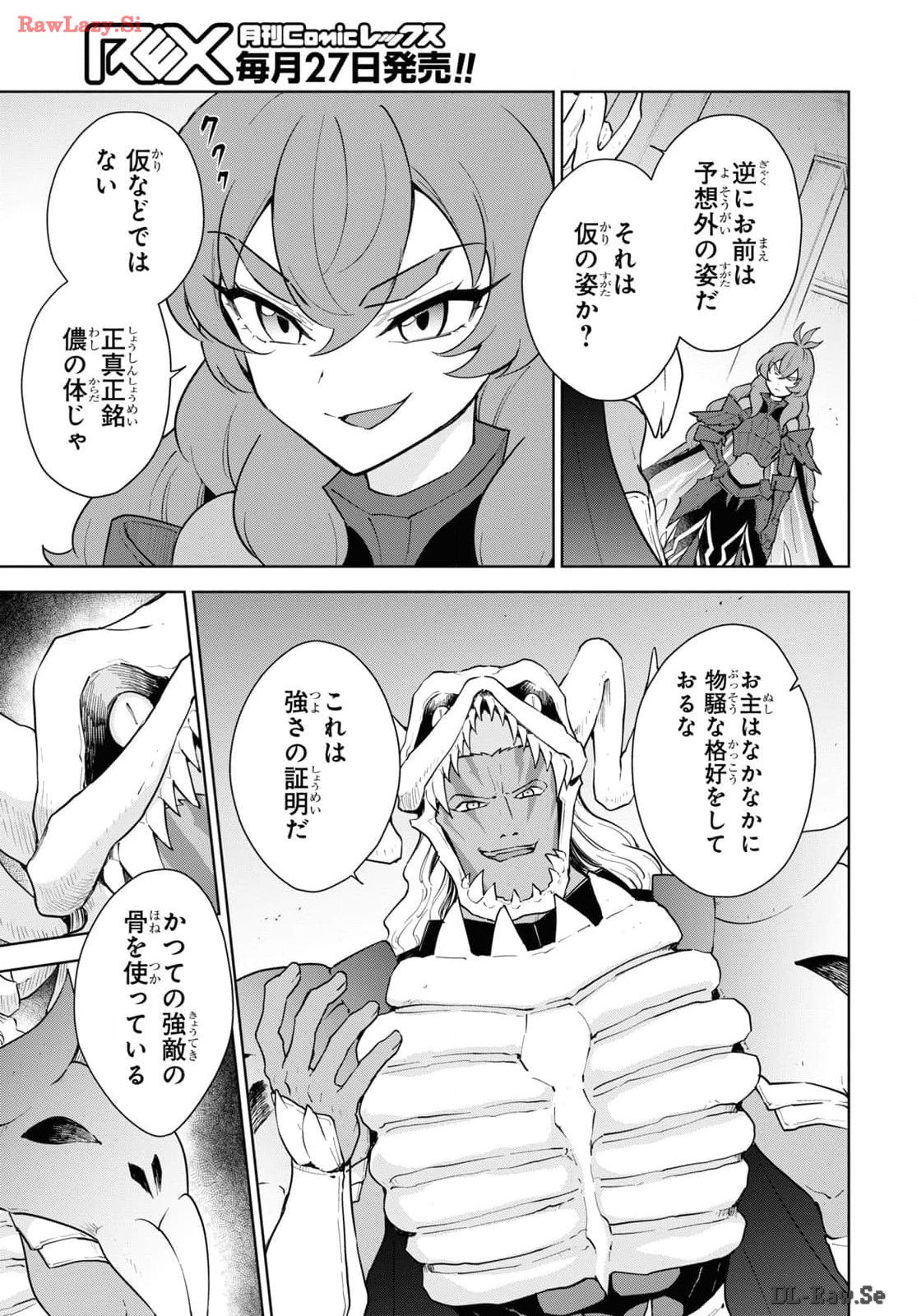 CHEAT SKILL SHISHA SOSEI GA KAKUSEI SHITE INISHIENO MAOUGUN WO FUKKATSU SASETE SHIMAIMASHITA ~DARE MO SHINASENAI SAIKYOU HIIRO~ Chap 47 - Pic 3